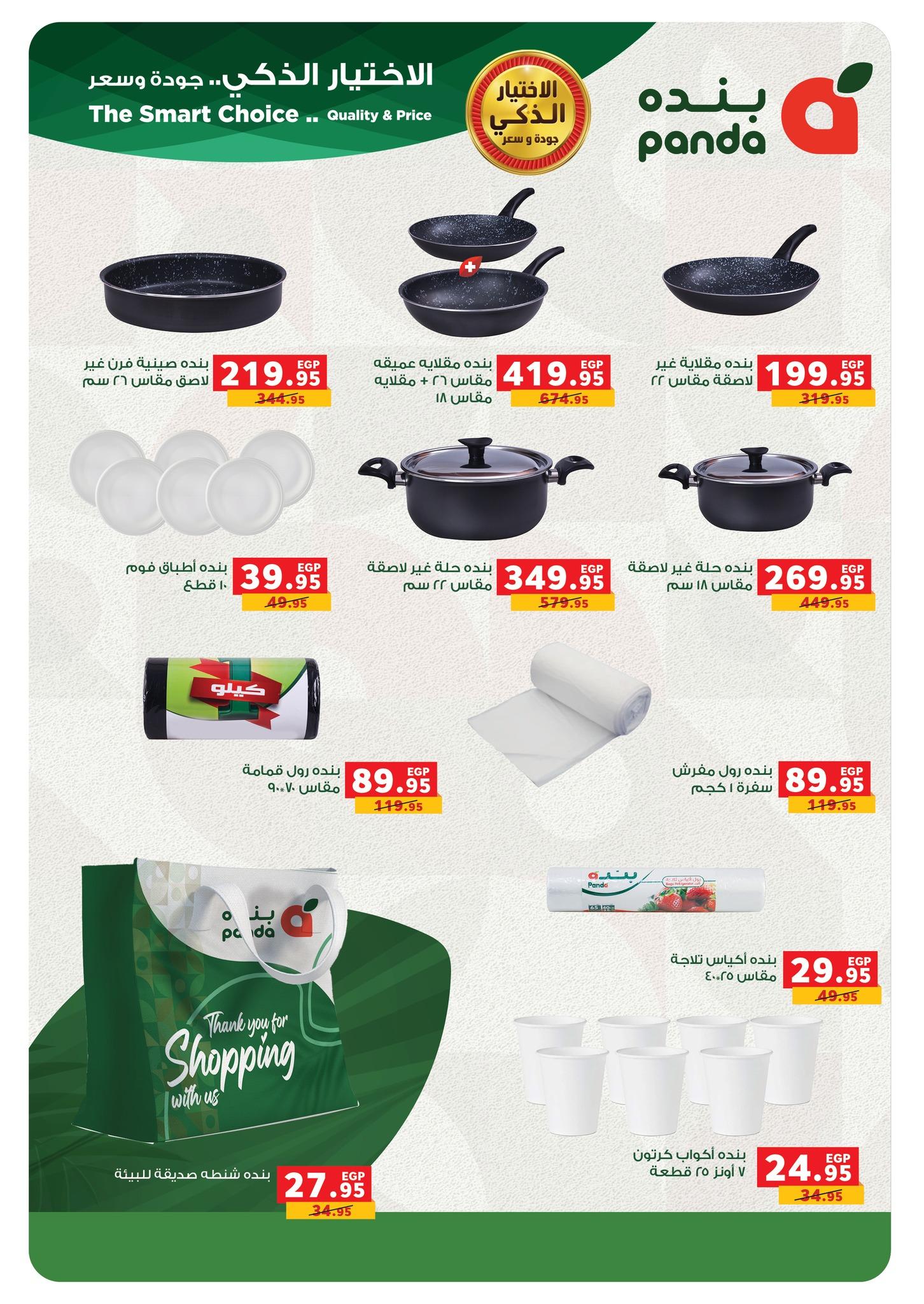 عروض بنده 29 إبريل - 12 مايو 2026 صفحة 11 - panda offers 29 April - 12 May 2026 page 11