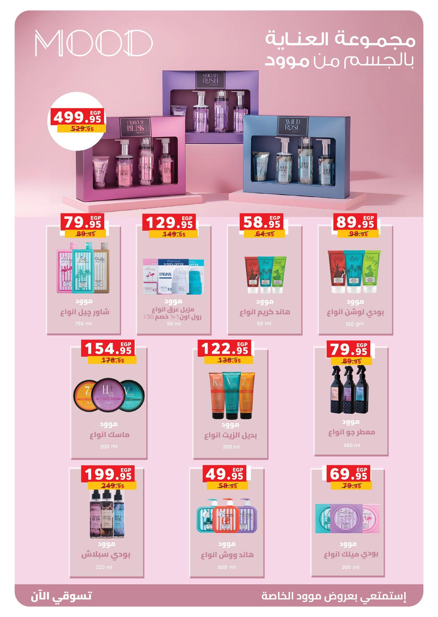 عروض بنده 29 إبريل - 12 مايو 2026 صفحة 14 - panda offers 29 April - 12 May 2026 page 14