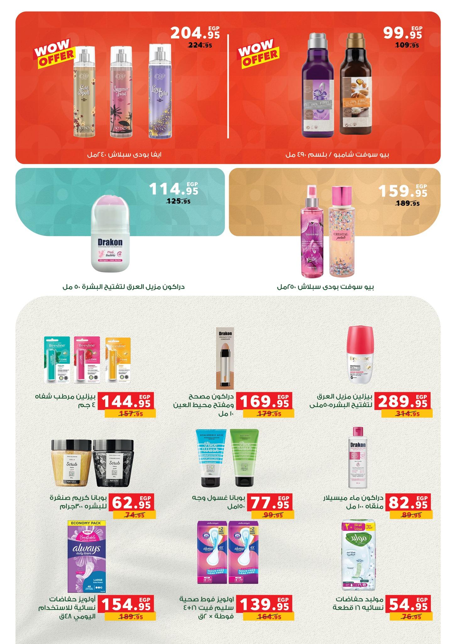 عروض بنده 29 إبريل - 12 مايو 2026 صفحة 17 - panda offers 29 April - 12 May 2026 page 17