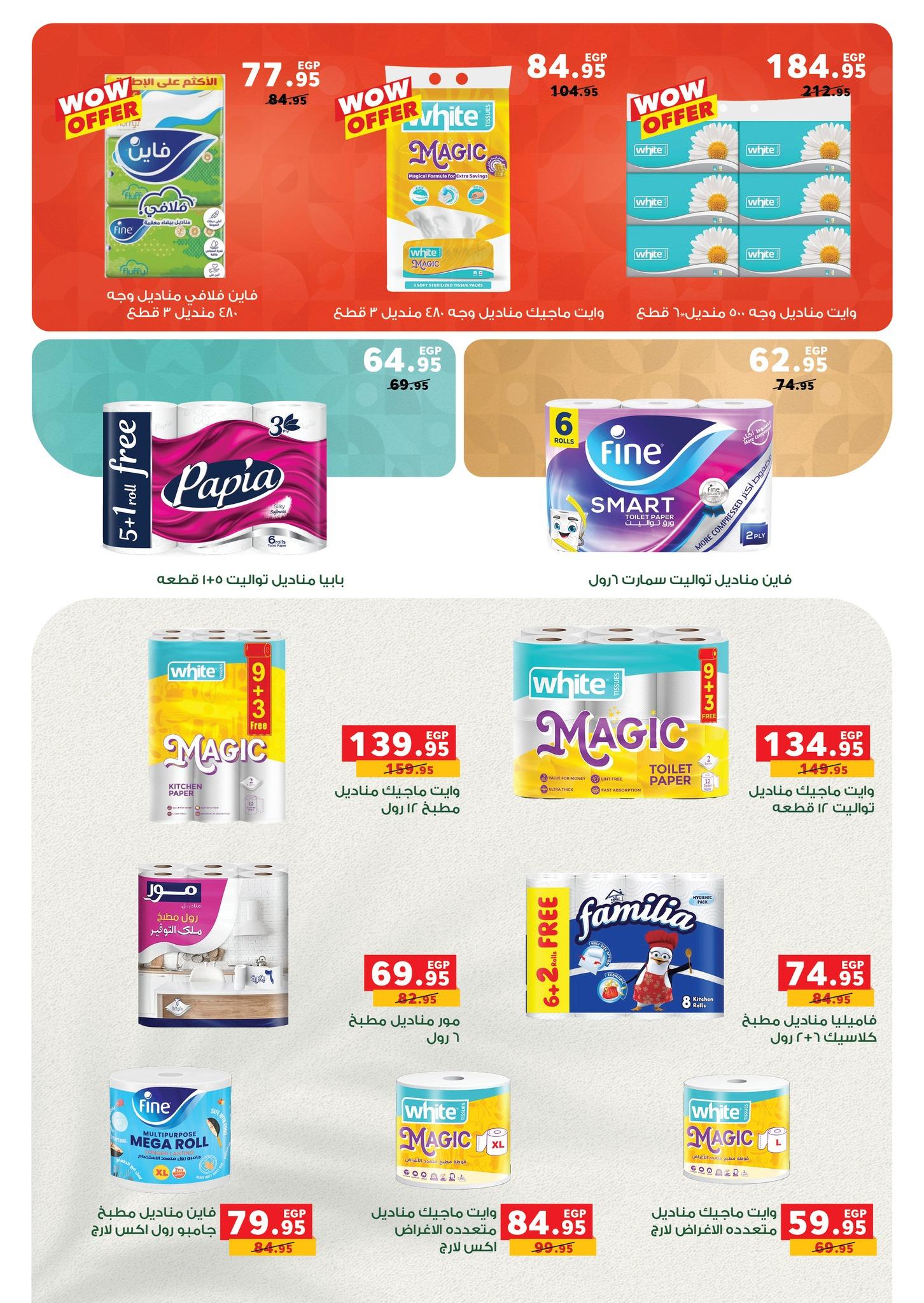 عروض بنده 29 إبريل - 12 مايو 2026 صفحة 18 - panda offers 29 April - 12 May 2026 page 18