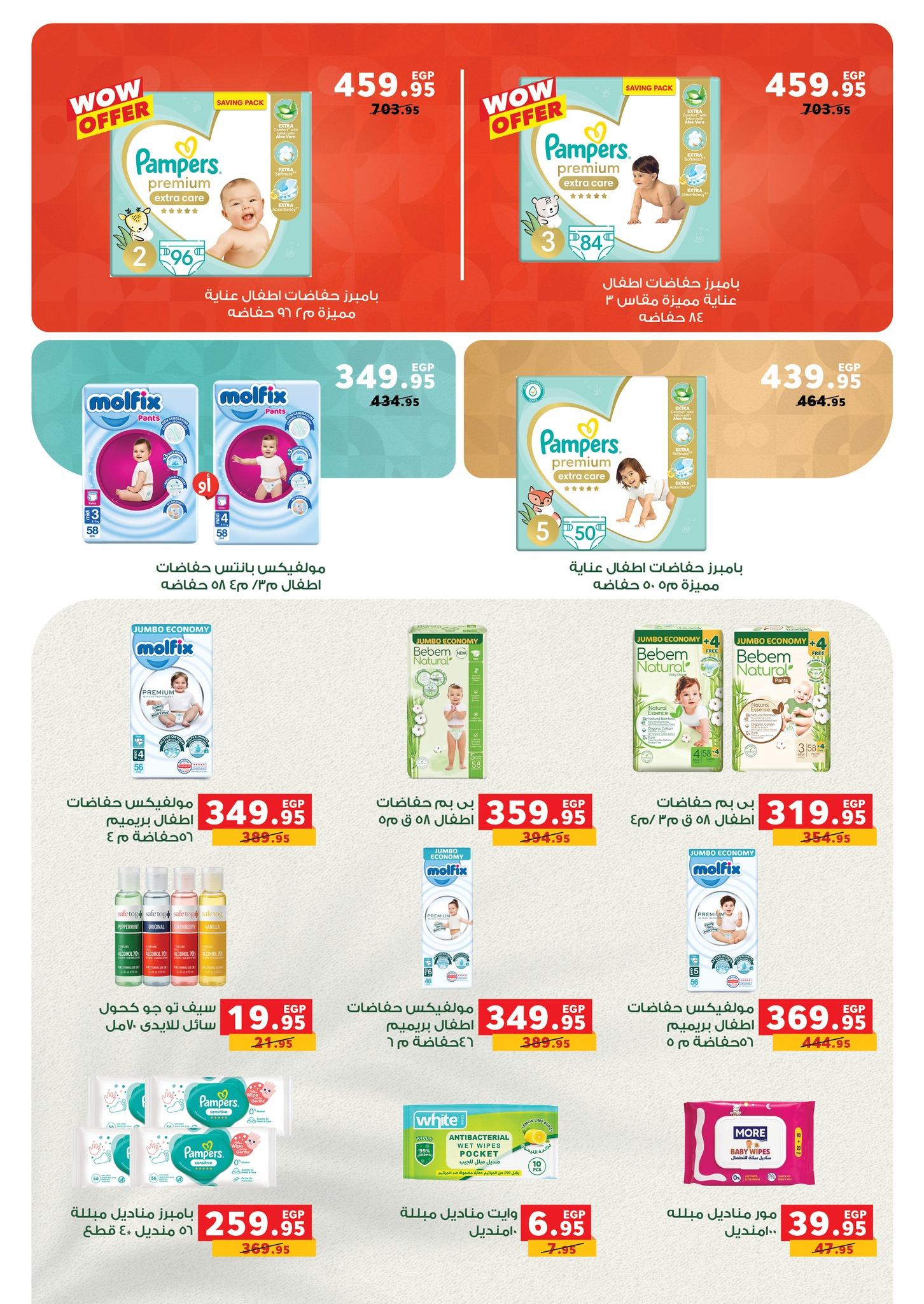 عروض بنده 29 إبريل - 12 مايو 2026 صفحة 19 - panda offers 29 April - 12 May 2026 page 19