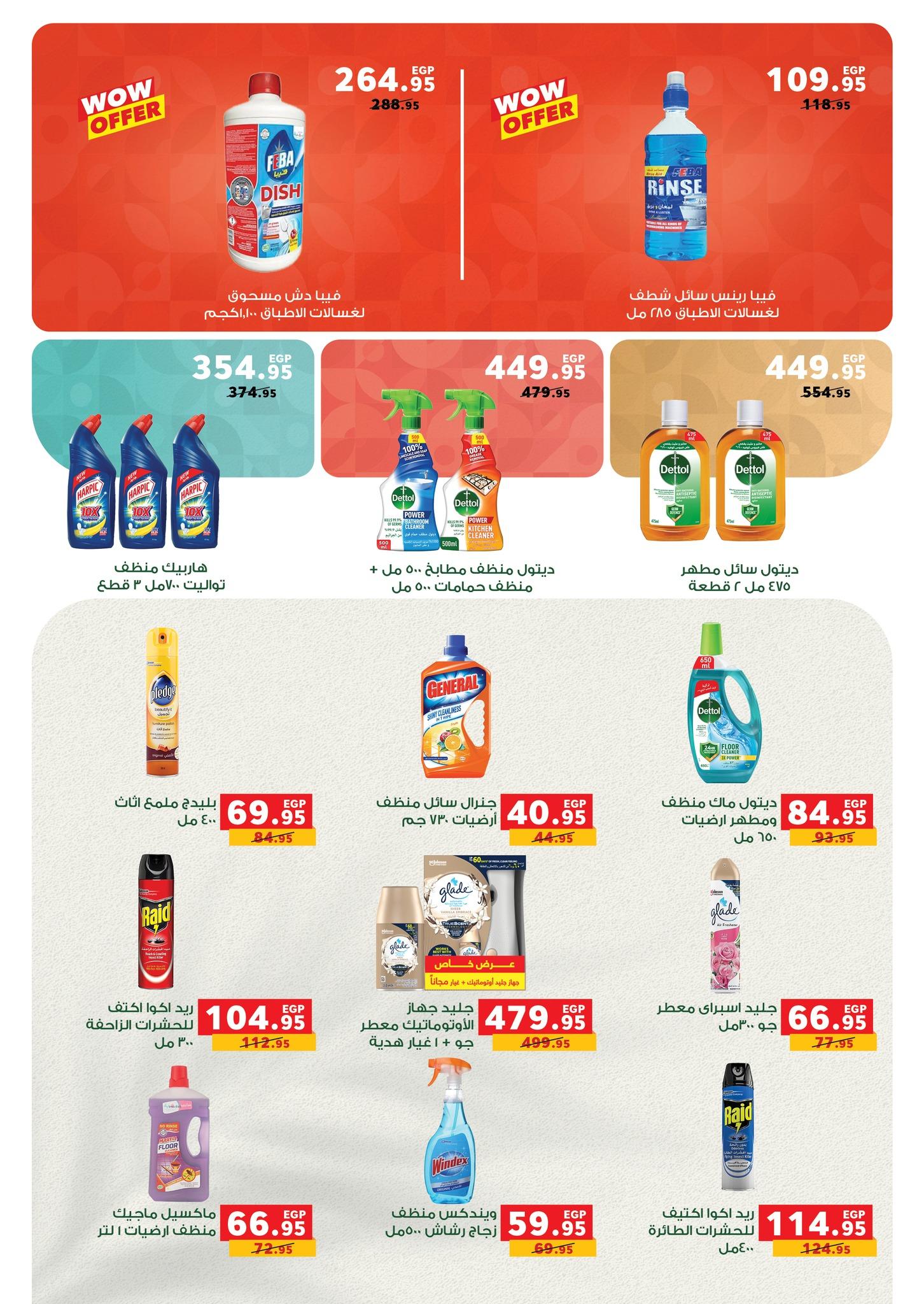 عروض بنده 29 إبريل - 12 مايو 2026 صفحة 20 - panda offers 29 April - 12 May 2026 page 20