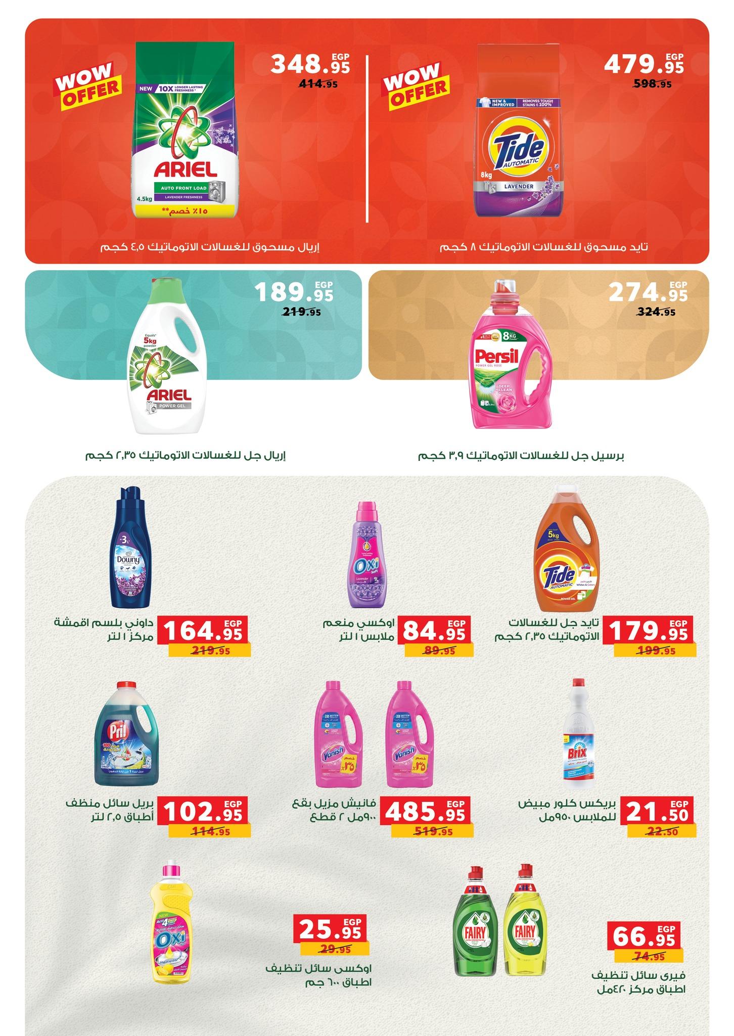 عروض بنده 29 إبريل - 12 مايو 2026 صفحة 21 - panda offers 29 April - 12 May 2026 page 21