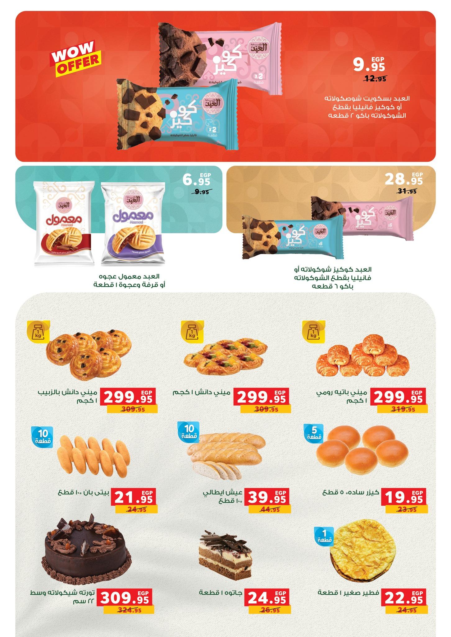 عروض بنده 29 إبريل - 12 مايو 2026 صفحة 22 - panda offers 29 April - 12 May 2026 page 22