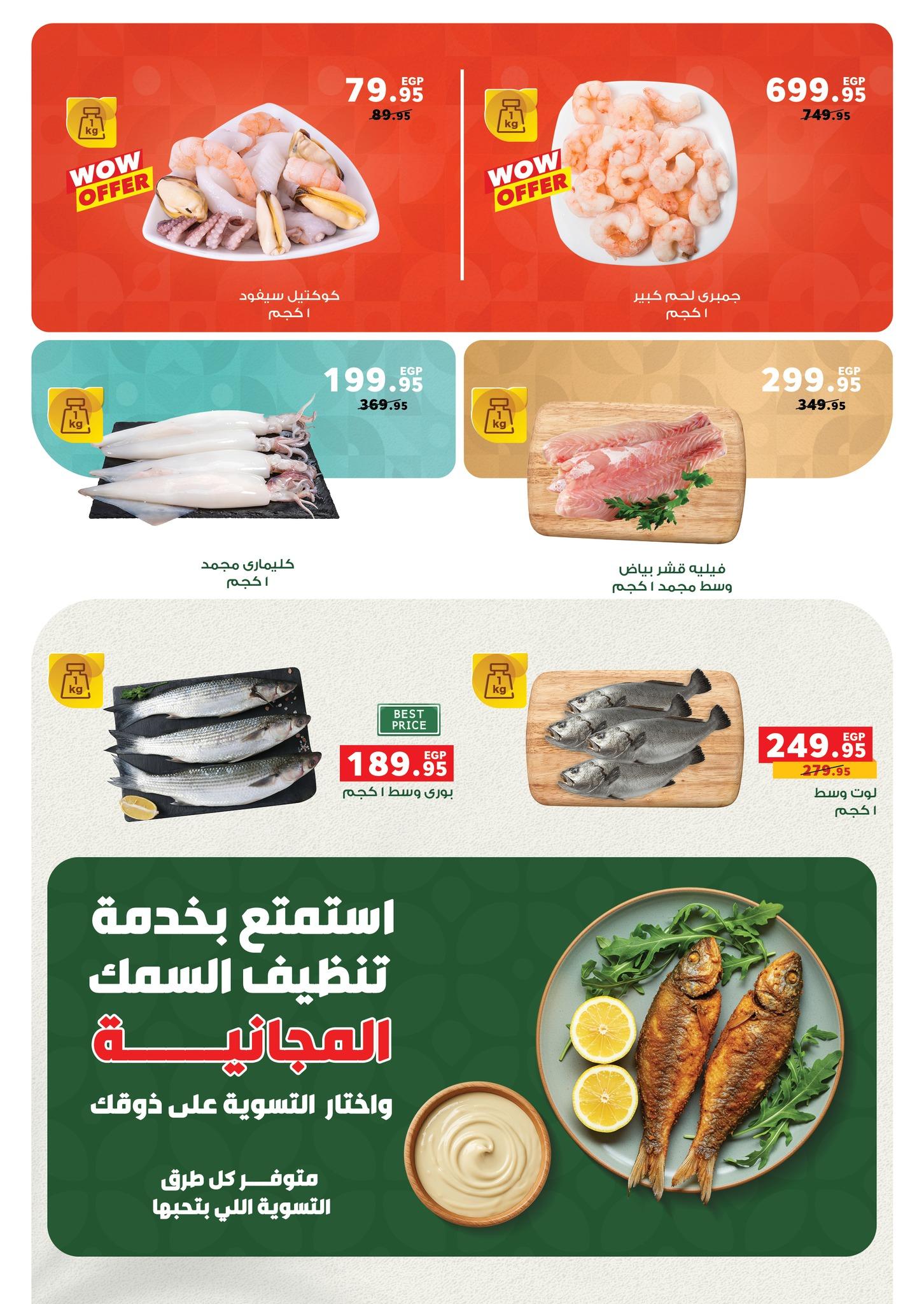 عروض بنده 29 إبريل - 12 مايو 2026 صفحة 24 - panda offers 29 April - 12 May 2026 page 24