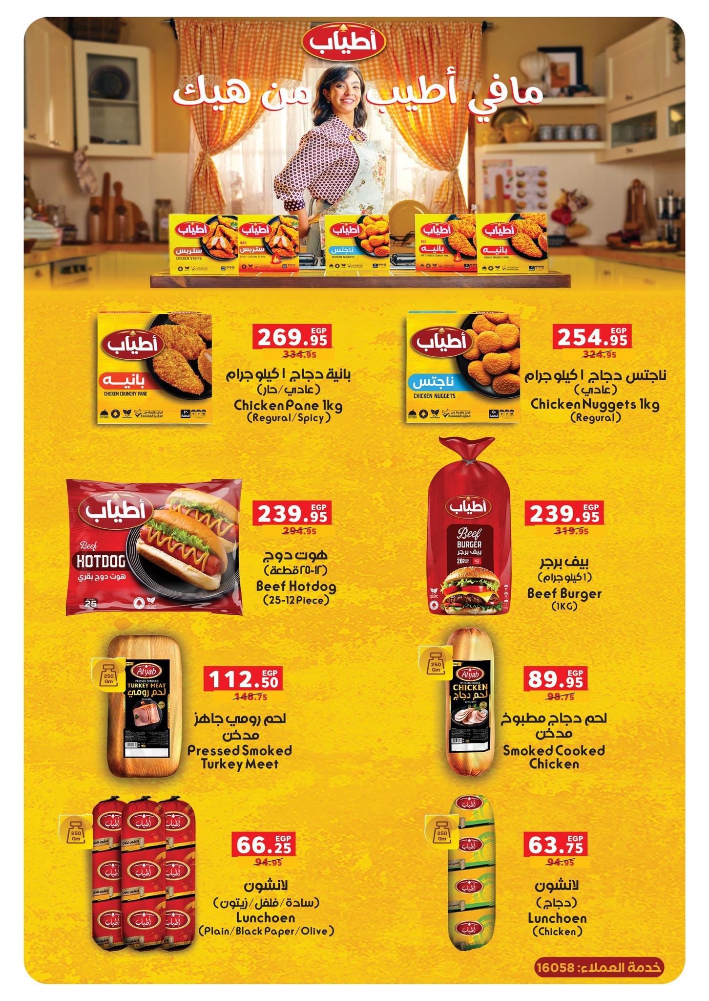 عروض بنده 29 إبريل - 12 مايو 2026 صفحة 27 - panda offers 29 April - 12 May 2026 page 27