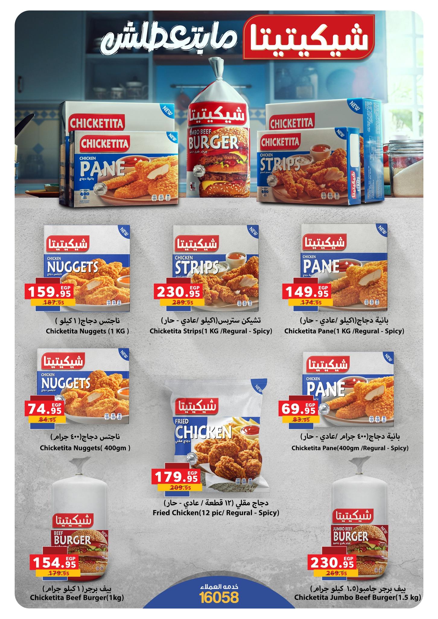 عروض بنده 29 إبريل - 12 مايو 2026 صفحة 28 - panda offers 29 April - 12 May 2026 page 28