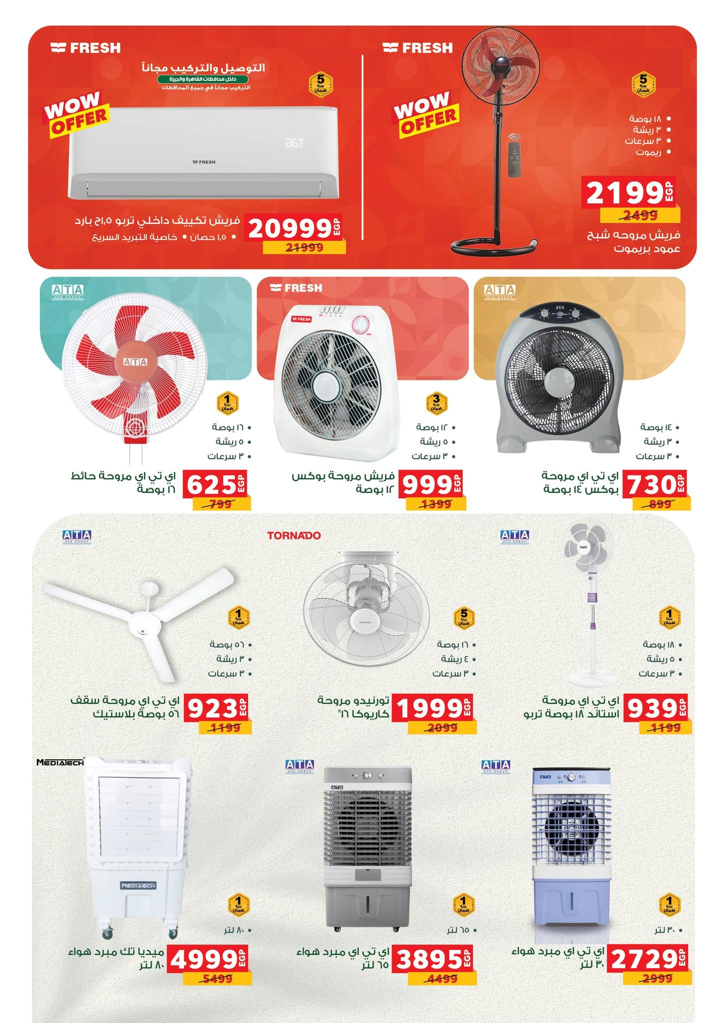 عروض بنده 29 إبريل - 12 مايو 2026 صفحة 3 - panda offers 29 April - 12 May 2026 page 3