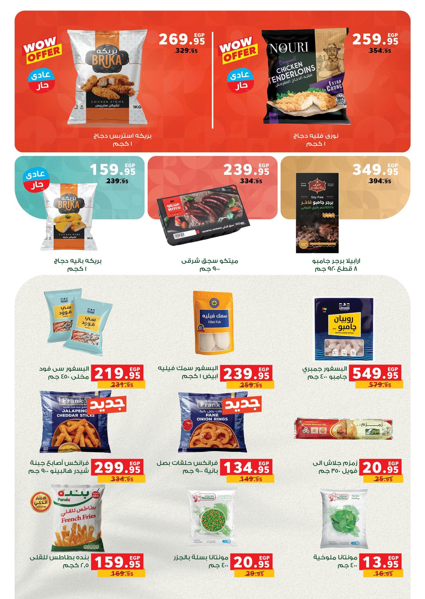 عروض بنده 29 إبريل - 12 مايو 2026 صفحة 30 - panda offers 29 April - 12 May 2026 page 30