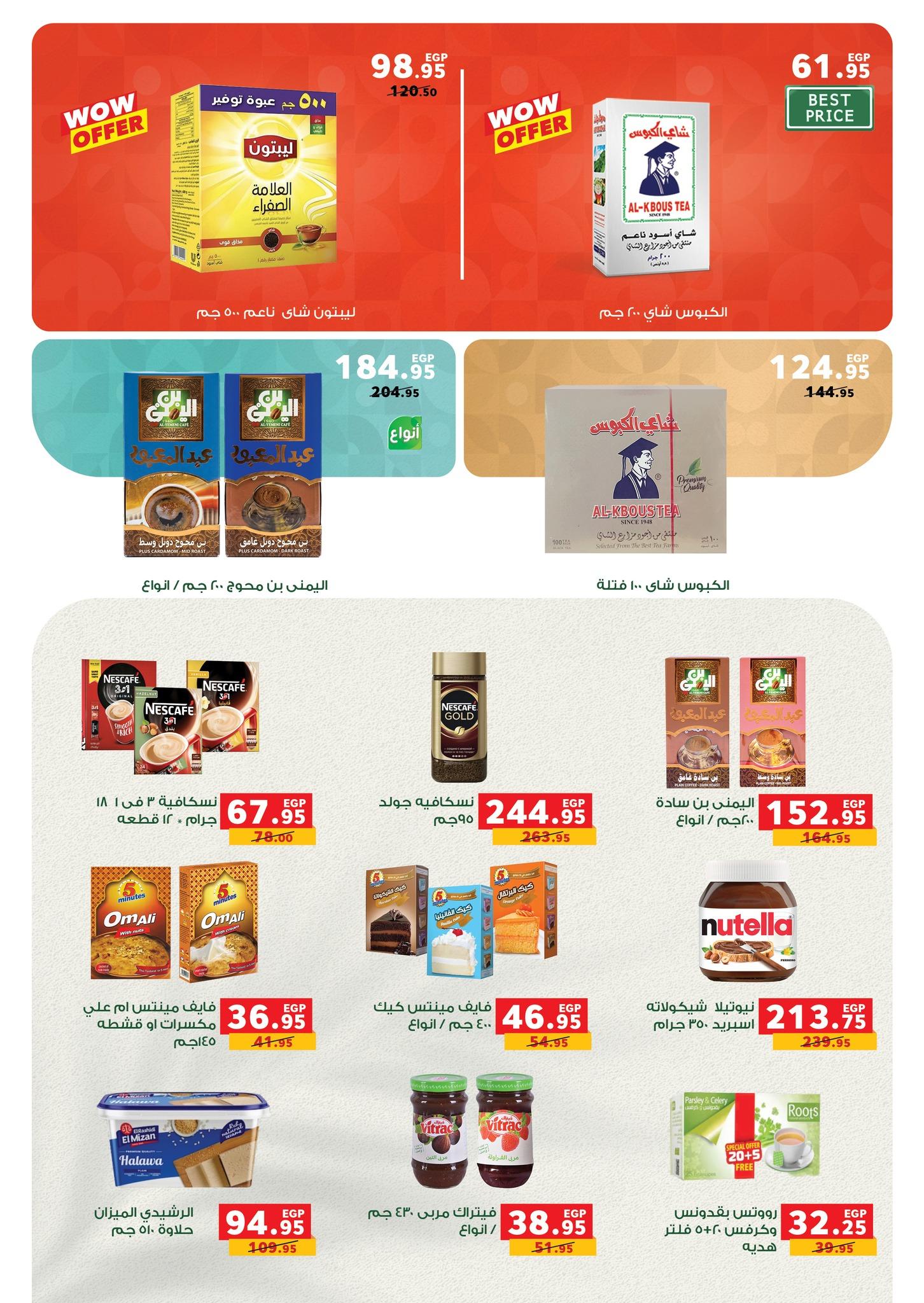 عروض بنده 29 إبريل - 12 مايو 2026 صفحة 39 - panda offers 29 April - 12 May 2026 page 39