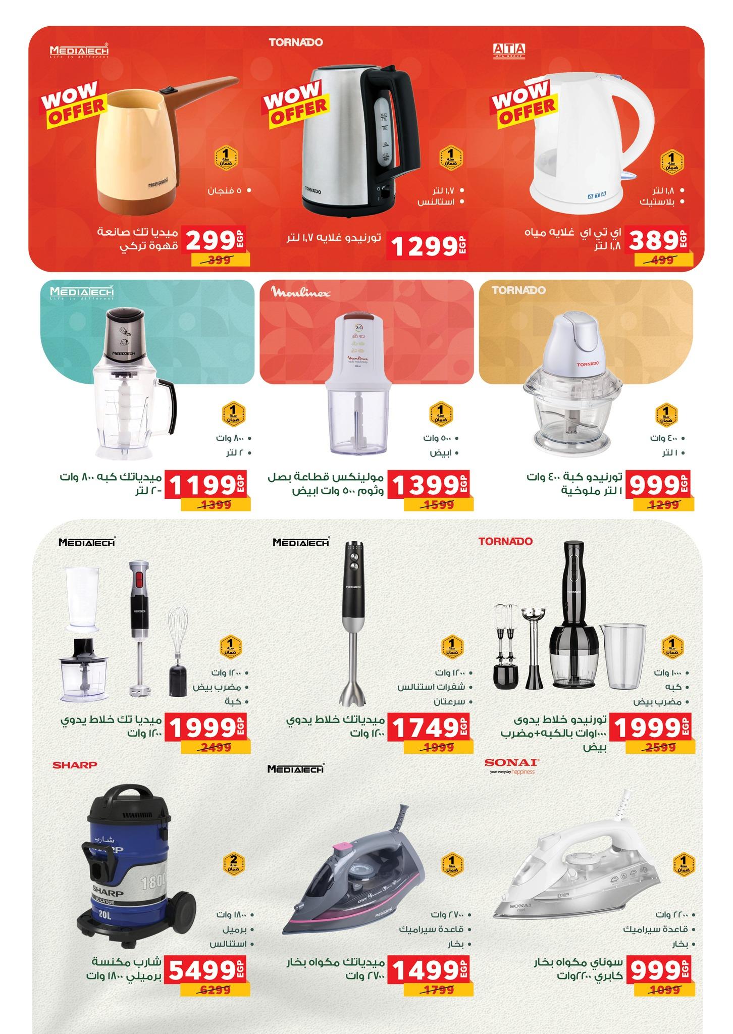 عروض بنده 29 إبريل - 12 مايو 2026 صفحة 4 - panda offers 29 April - 12 May 2026 page 4