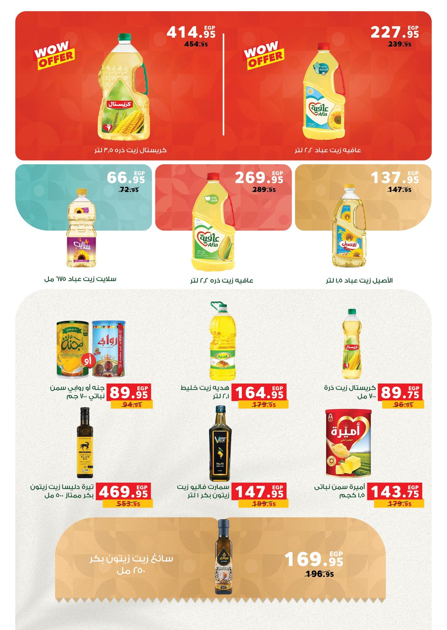 عروض بنده 29 إبريل - 12 مايو 2026 صفحة 44 - panda offers 29 April - 12 May 2026 page 44