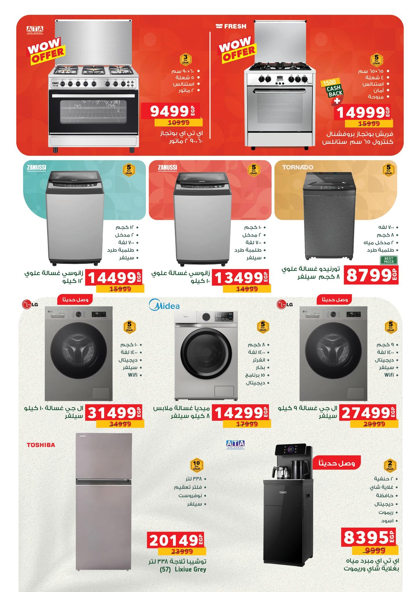 عروض بنده 29 إبريل - 12 مايو 2026 صفحة 5 - panda offers 29 April - 12 May 2026 page 5