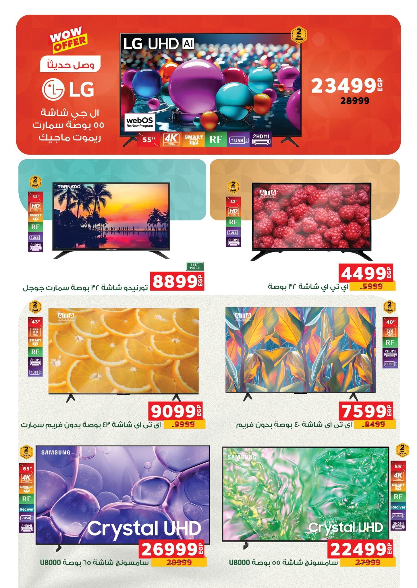 عروض بنده 29 إبريل - 12 مايو 2026 صفحة 6 - panda offers 29 April - 12 May 2026 page 6