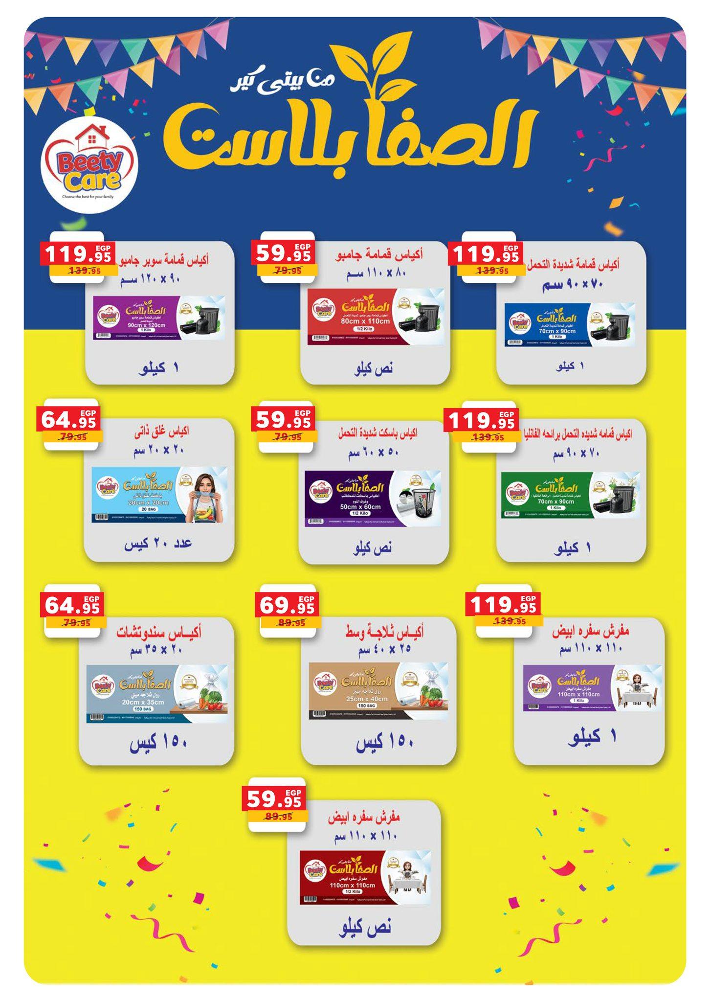 عروض بنده 29 إبريل - 12 مايو 2026 صفحة 7 - panda offers 29 April - 12 May 2026 page 7