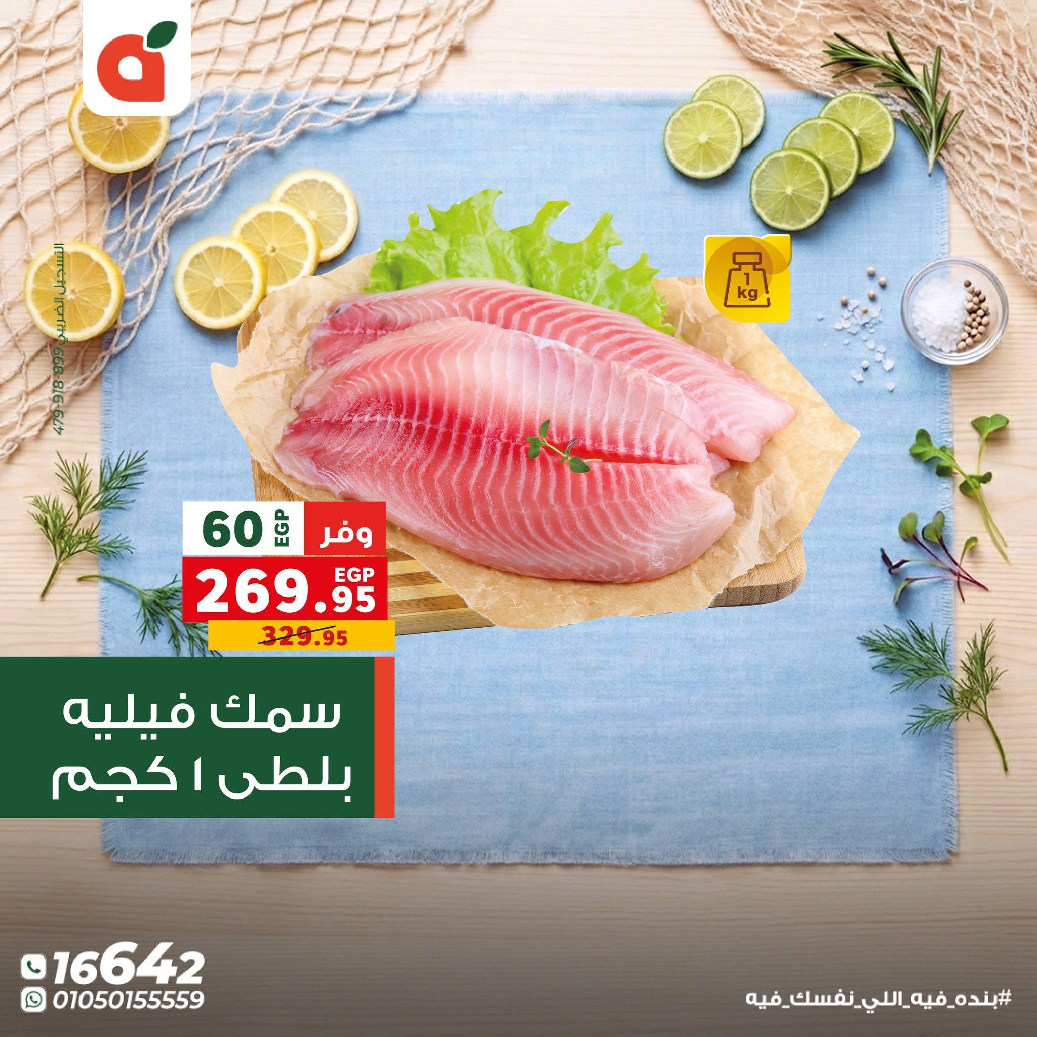 عروض بنده 29 إبريل - 2 مايو 2026 صفحة 10 - panda offers 29 April - 2 May 2026 page 10