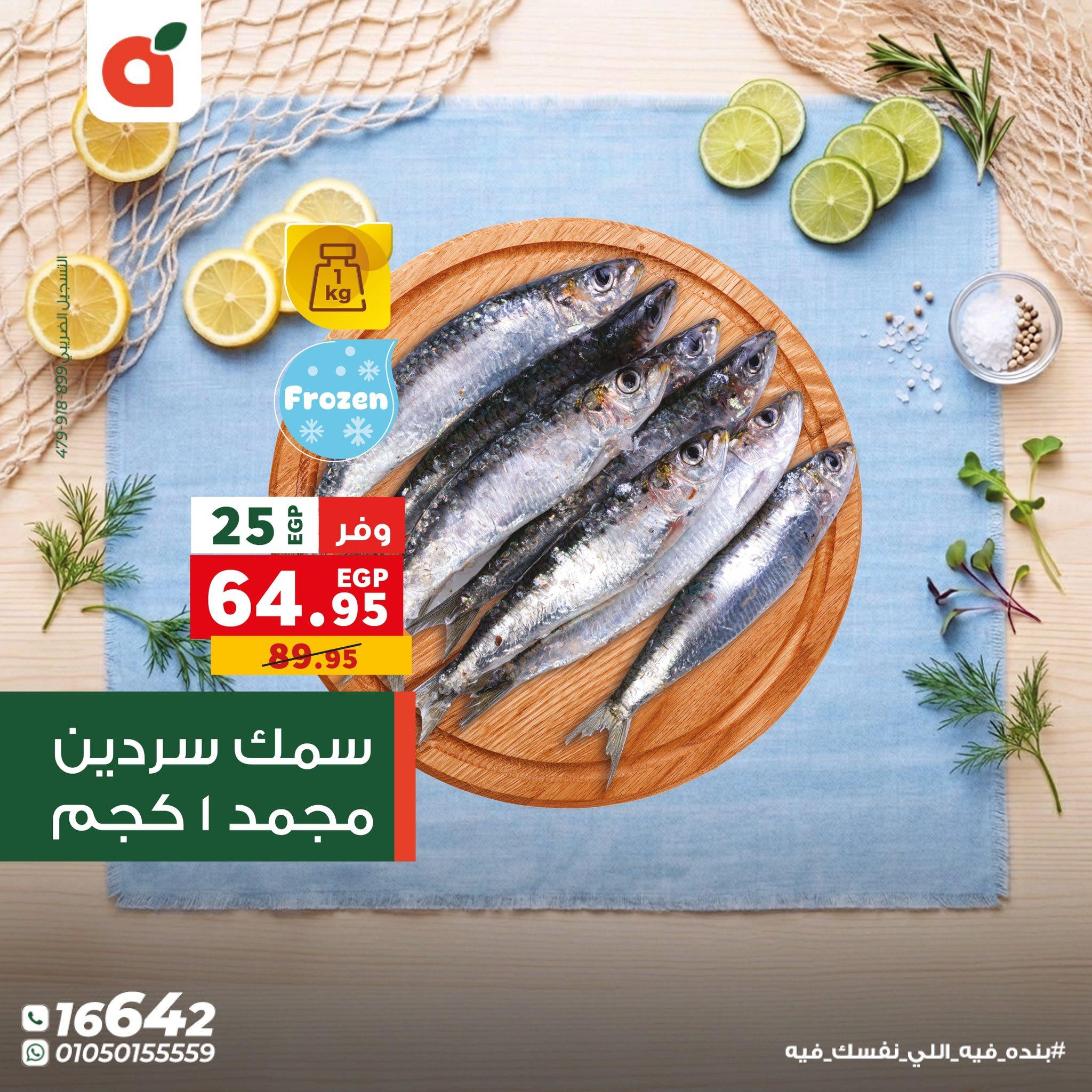 عروض بنده 29 إبريل - 2 مايو 2026 صفحة 11 - panda offers 29 April - 2 May 2026 page 11