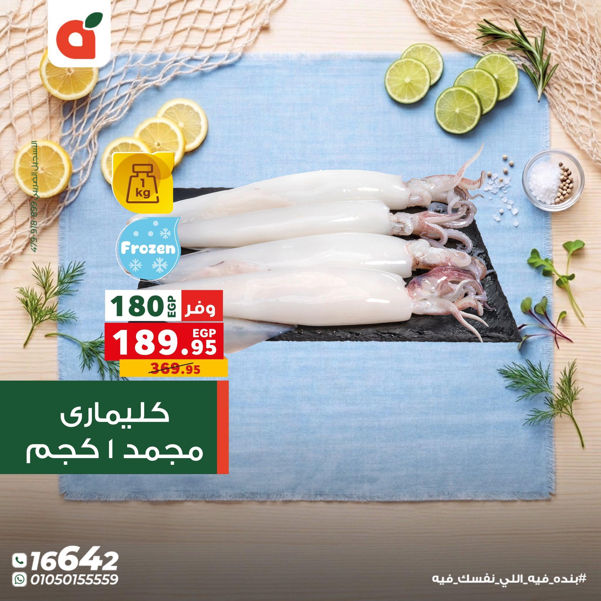 عروض بنده 29 إبريل - 2 مايو 2026 صفحة 12 - panda offers 29 April - 2 May 2026 page 12