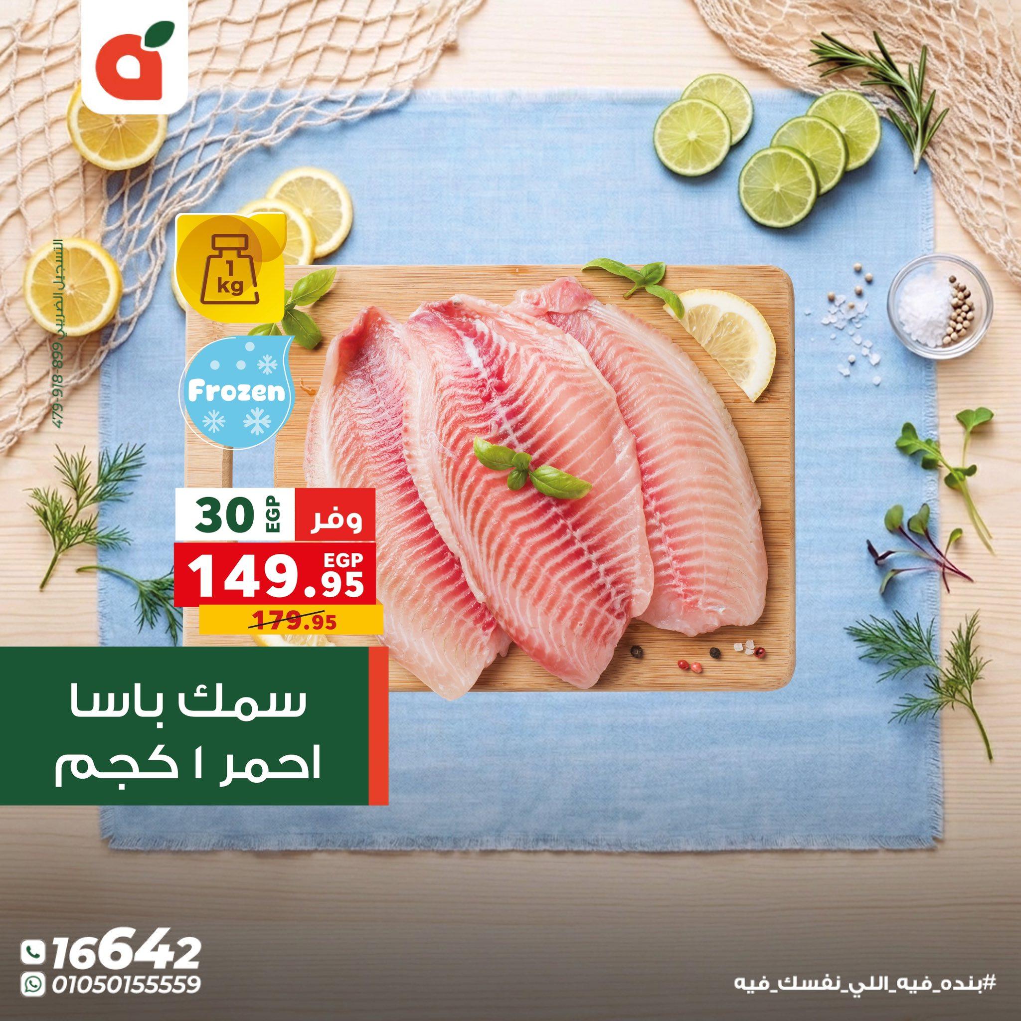 عروض بنده 29 إبريل - 2 مايو 2026 صفحة 13 - panda offers 29 April - 2 May 2026 page 13