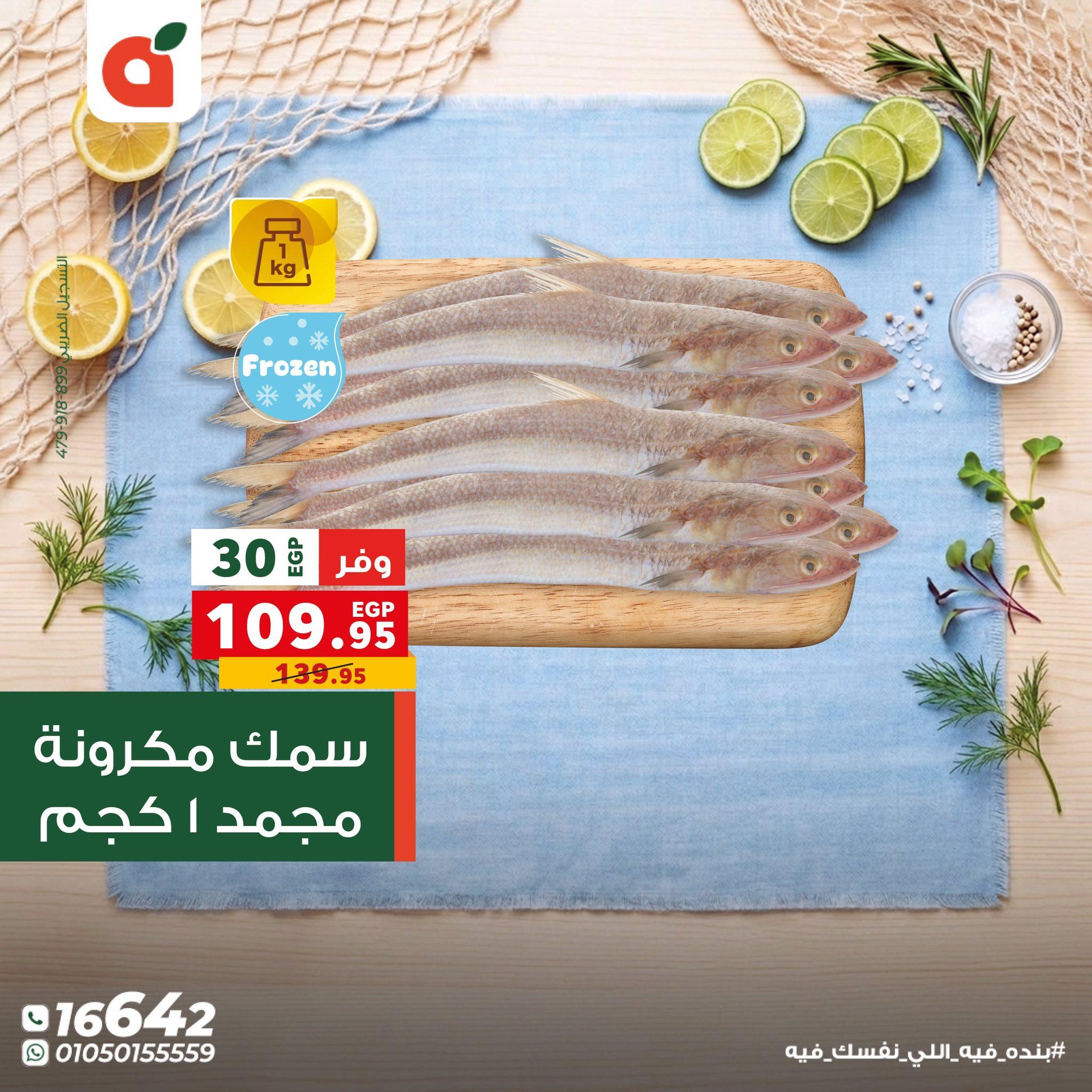 عروض بنده 29 إبريل - 2 مايو 2026 صفحة 14 - panda offers 29 April - 2 May 2026 page 14