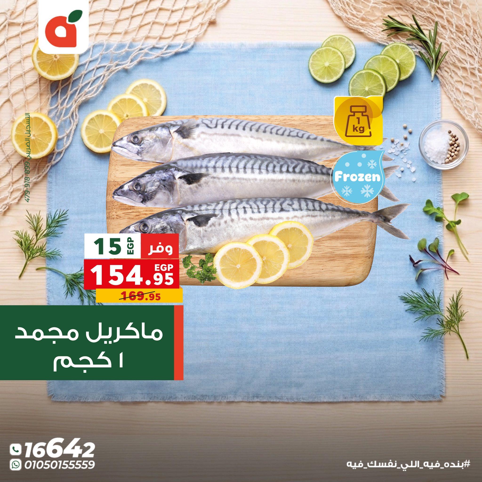 عروض بنده 29 إبريل - 2 مايو 2026 صفحة 15 - panda offers 29 April - 2 May 2026 page 15