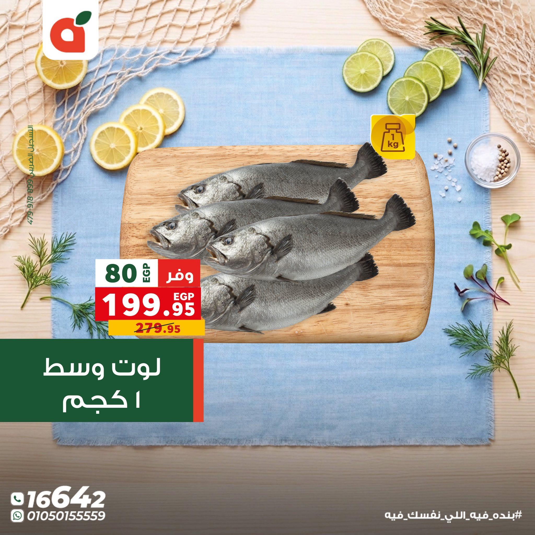 عروض بنده 29 إبريل - 2 مايو 2026 صفحة 16 - panda offers 29 April - 2 May 2026 page 16