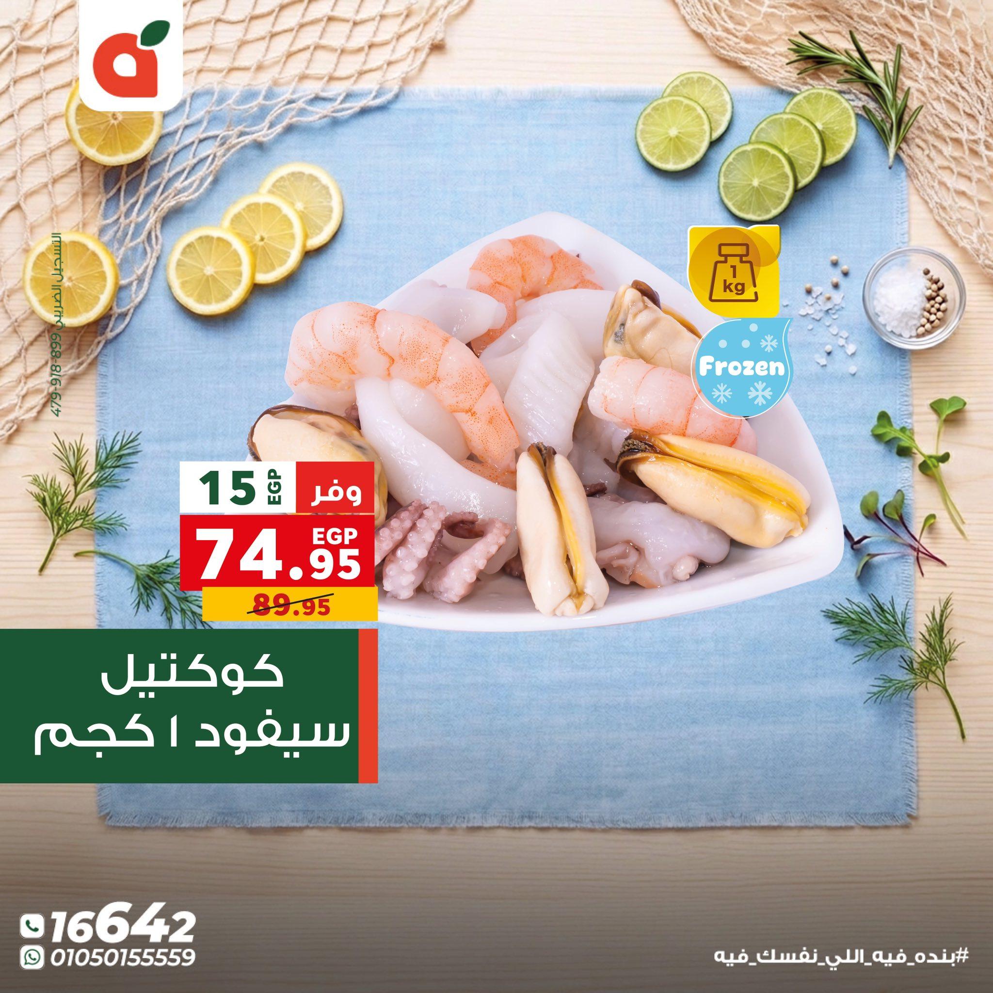 عروض بنده 29 إبريل - 2 مايو 2026 صفحة 17 - panda offers 29 April - 2 May 2026 page 17