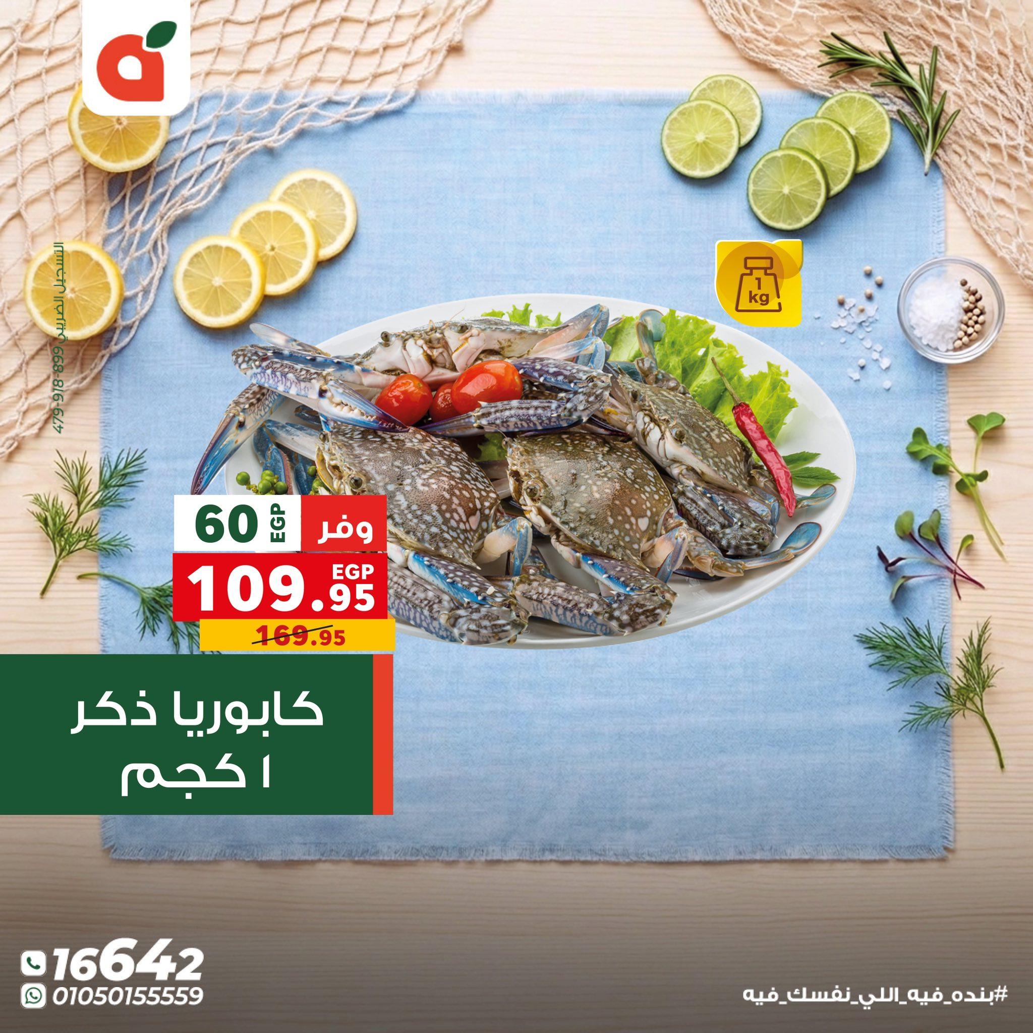 عروض بنده 29 إبريل - 2 مايو 2026 صفحة 18 - panda offers 29 April - 2 May 2026 page 18