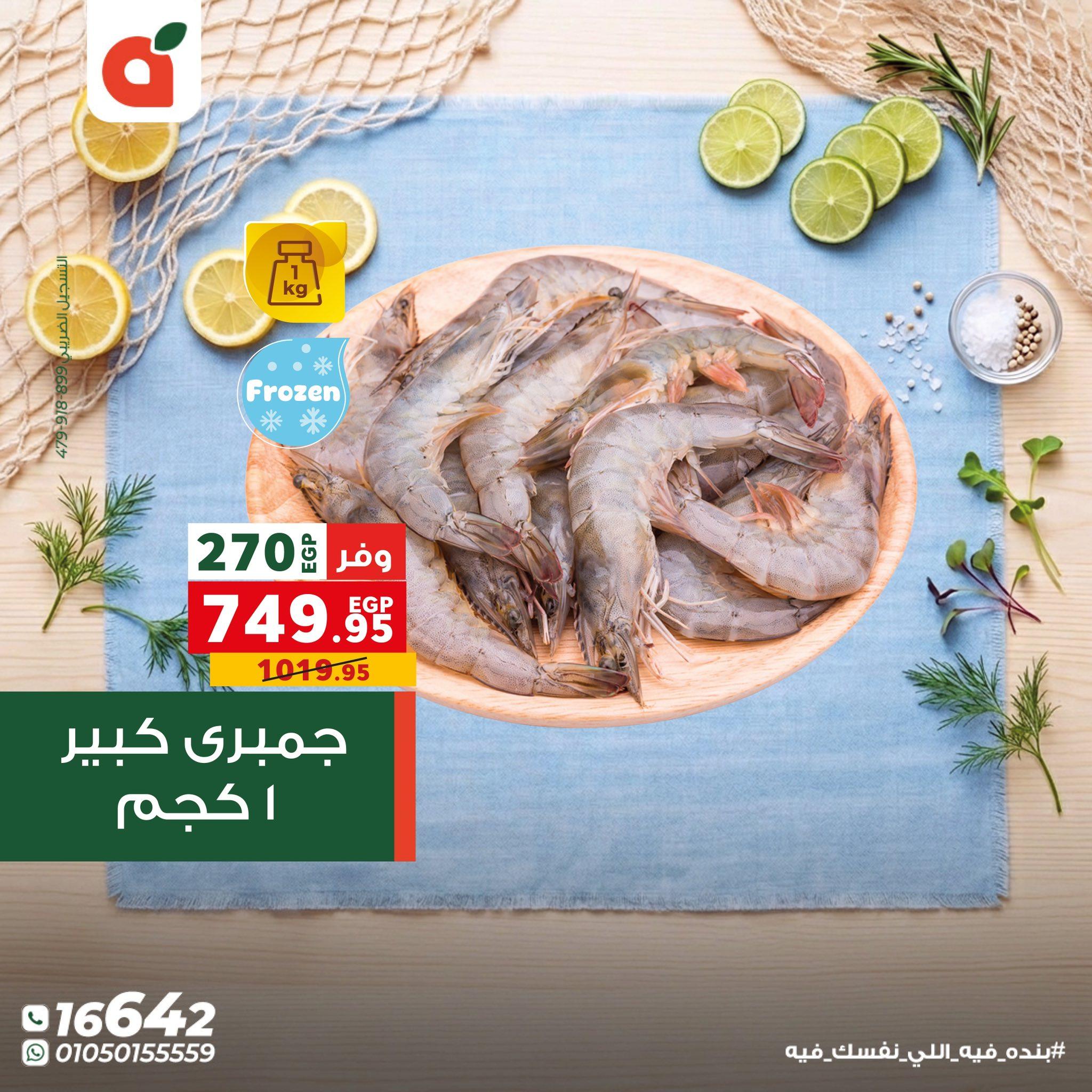 عروض بنده 29 إبريل - 2 مايو 2026 صفحة 19 - panda offers 29 April - 2 May 2026 page 19