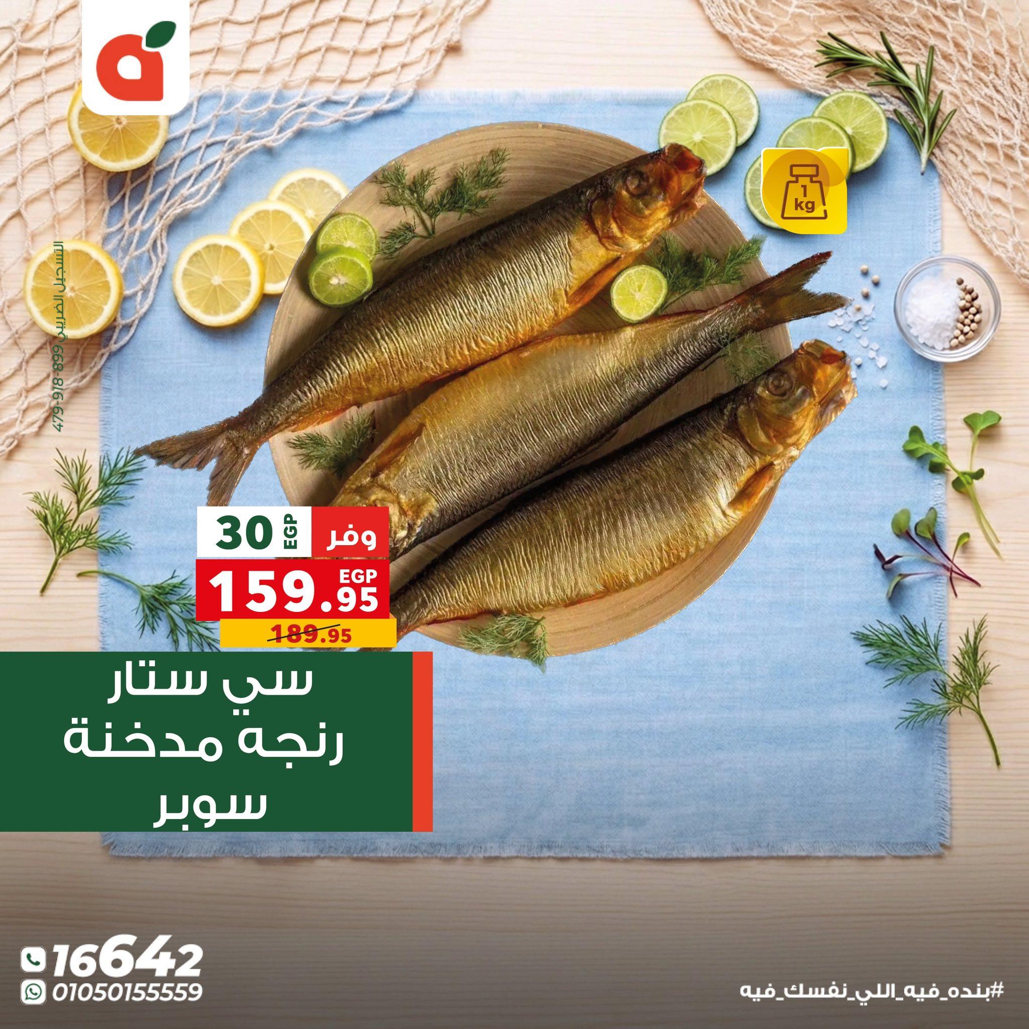 عروض بنده 29 إبريل - 2 مايو 2026 صفحة 2 - panda offers 29 April - 2 May 2026 page 2