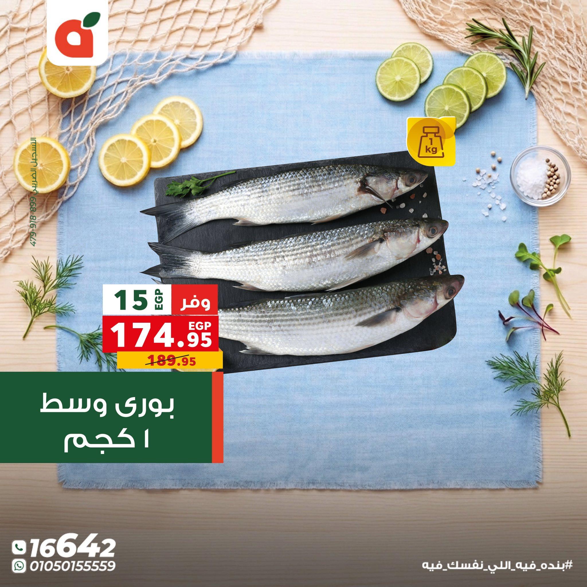 عروض بنده 29 إبريل - 2 مايو 2026 صفحة 20 - panda offers 29 April - 2 May 2026 page 20