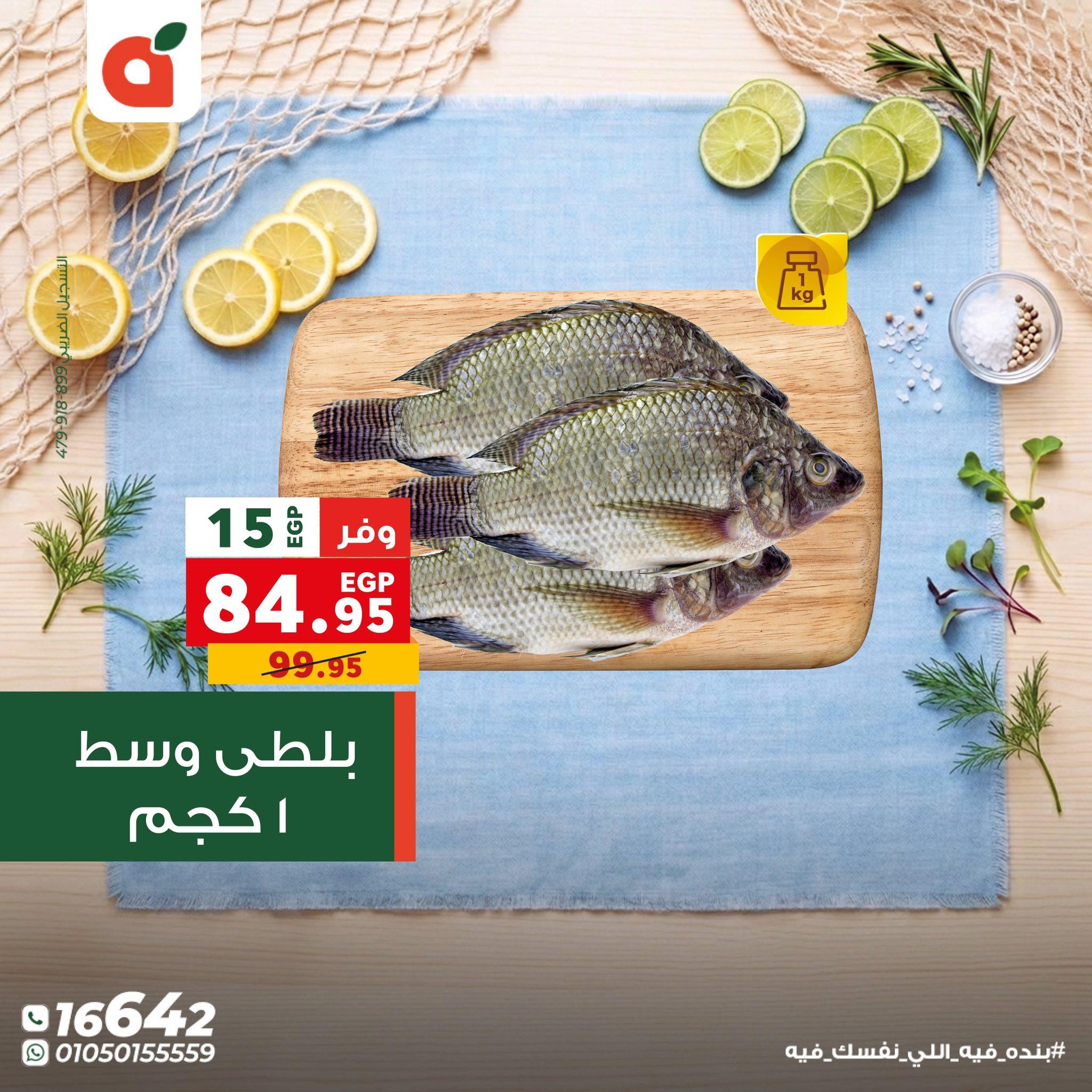 عروض بنده 29 إبريل - 2 مايو 2026 صفحة 21 - panda offers 29 April - 2 May 2026 page 21