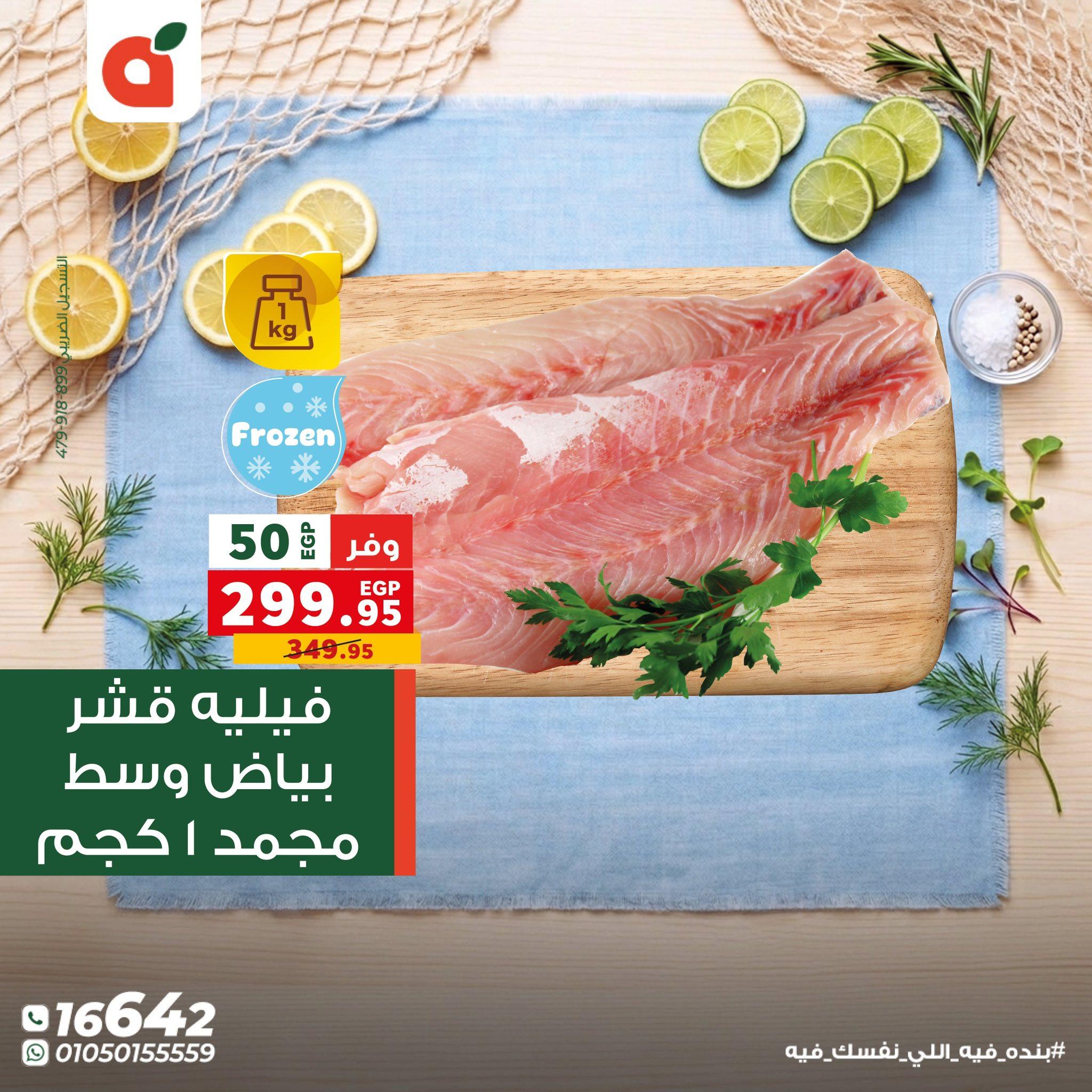 عروض بنده 29 إبريل - 2 مايو 2026 صفحة 4 - panda offers 29 April - 2 May 2026 page 4