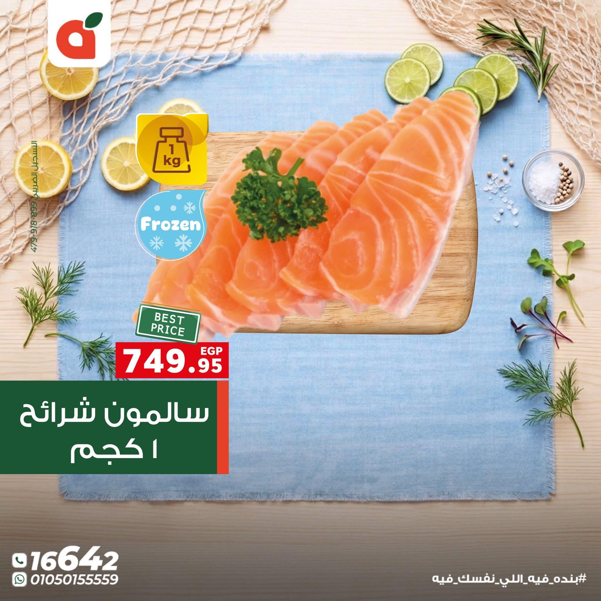 عروض بنده 29 إبريل - 2 مايو 2026 صفحة 5 - panda offers 29 April - 2 May 2026 page 5