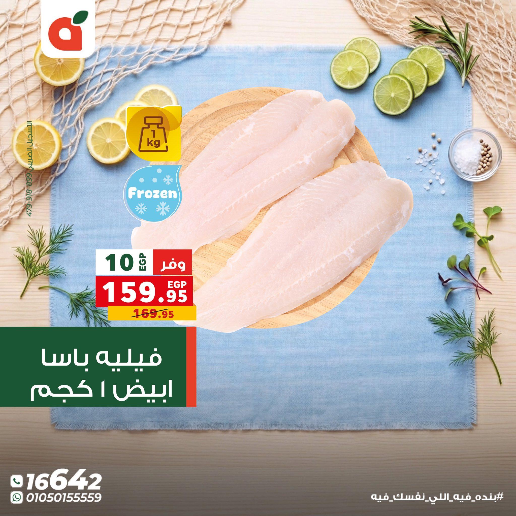 عروض بنده 29 إبريل - 2 مايو 2026 صفحة 6 - panda offers 29 April - 2 May 2026 page 6