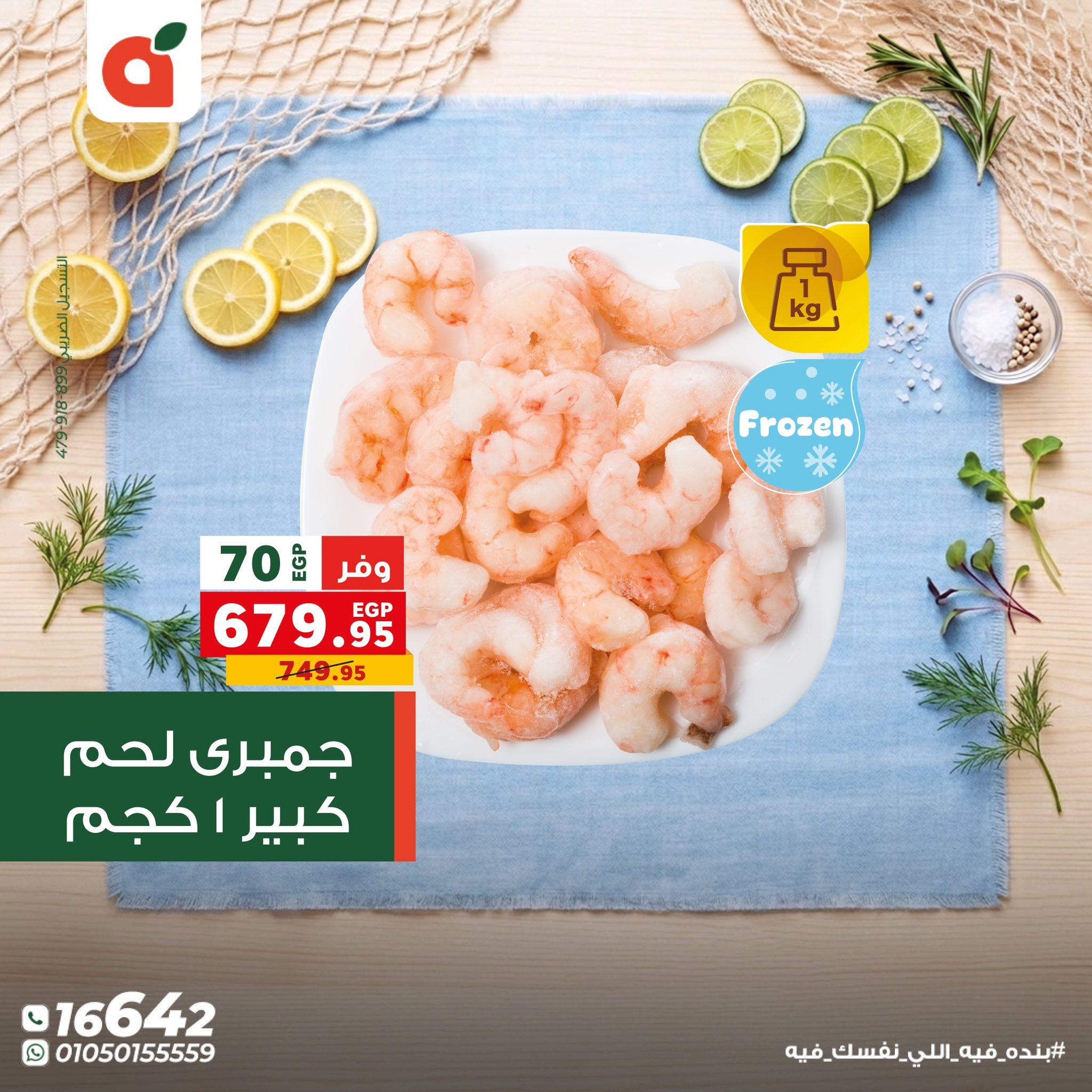 عروض بنده 29 إبريل - 2 مايو 2026 صفحة 7 - panda offers 29 April - 2 May 2026 page 7