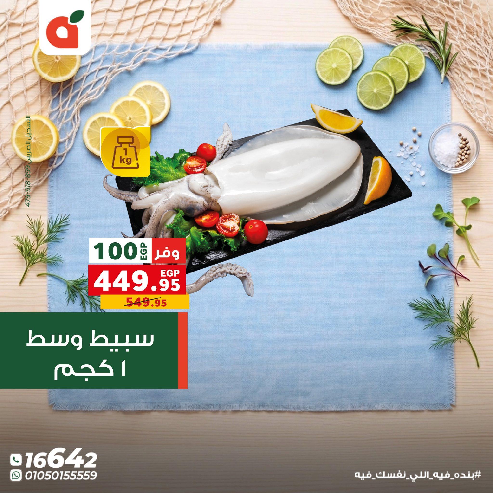 عروض بنده 29 إبريل - 2 مايو 2026 صفحة 8 - panda offers 29 April - 2 May 2026 page 8