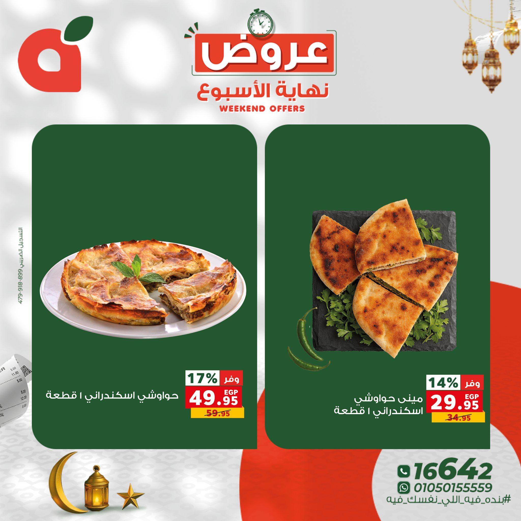 عروض بنده 29-31 يناير 2026 صفحة 2 - panda offers 29-31 January 2026 page 2