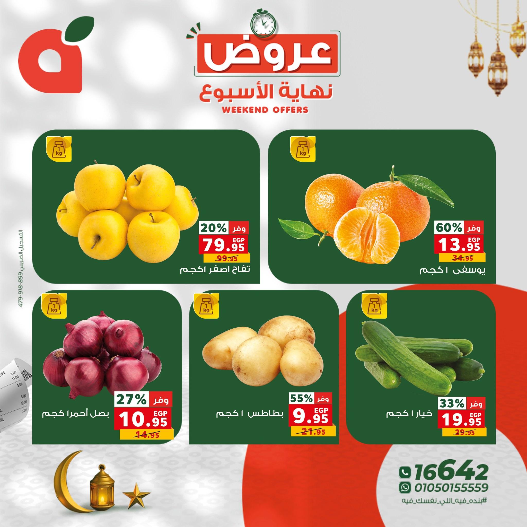 عروض بنده 29-31 يناير 2026 صفحة 3 - panda offers 29-31 January 2026 page 3