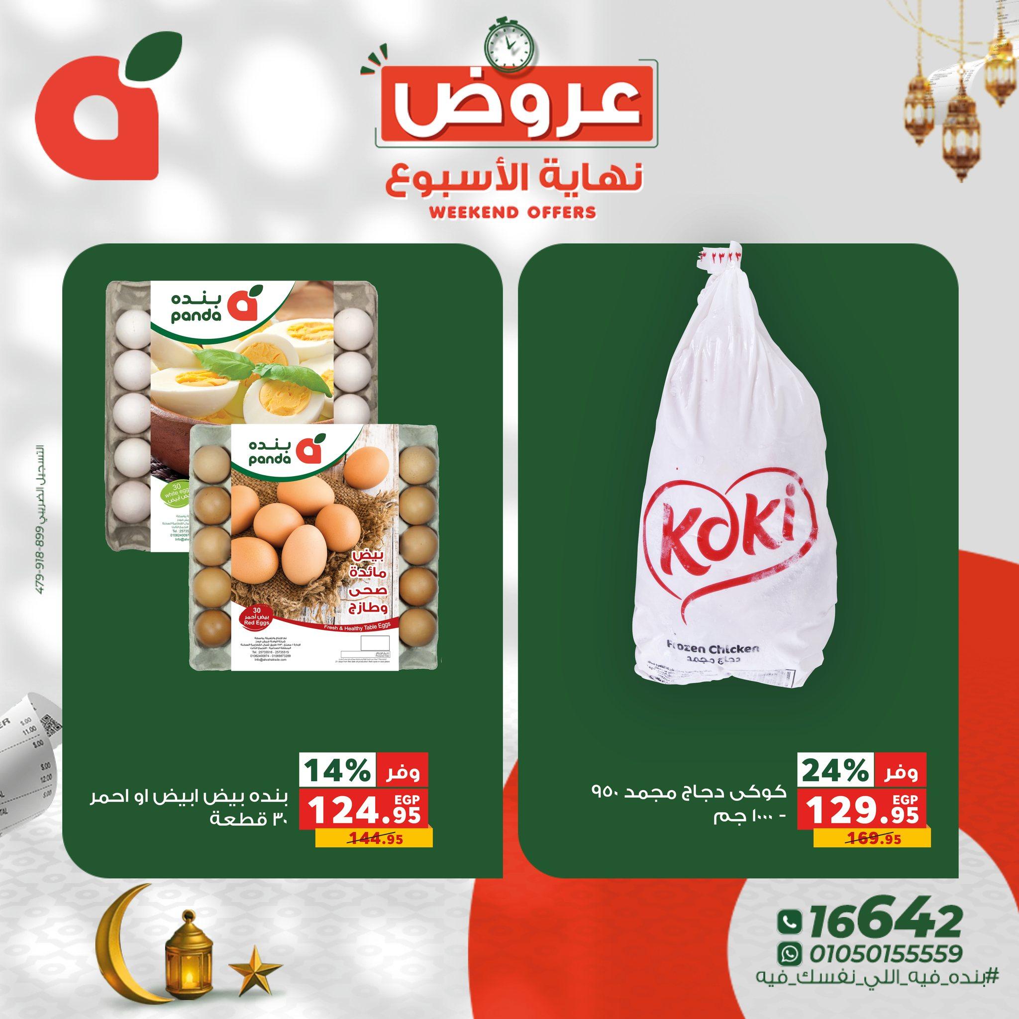 عروض بنده 29-31 يناير 2026 صفحة 4 - panda offers 29-31 January 2026 page 4