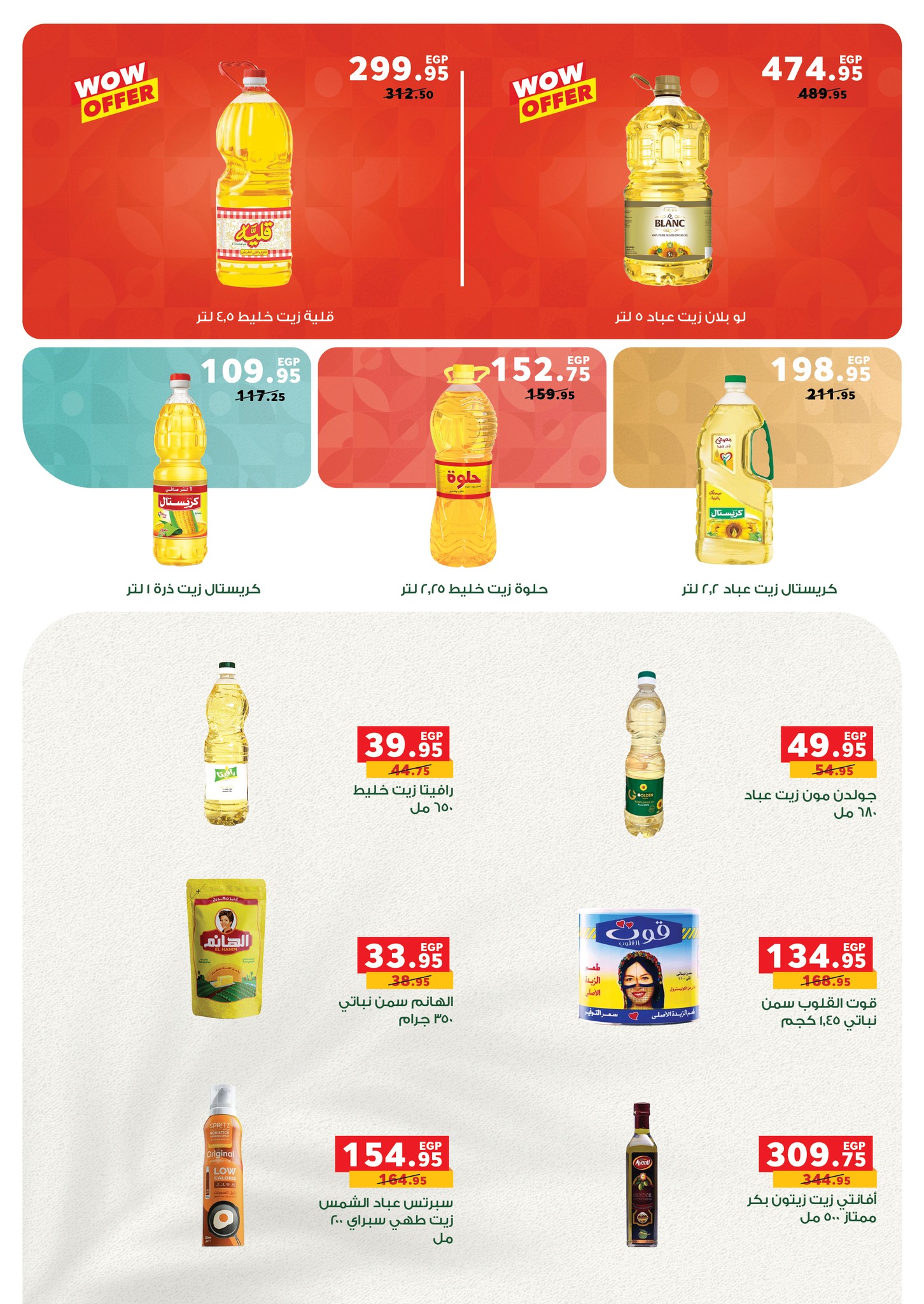 panda offers from 29jul to 3jun 2025 عروض بنده من 29 يوليو حتى 3 يونيو 2025 صفحة رقم 4