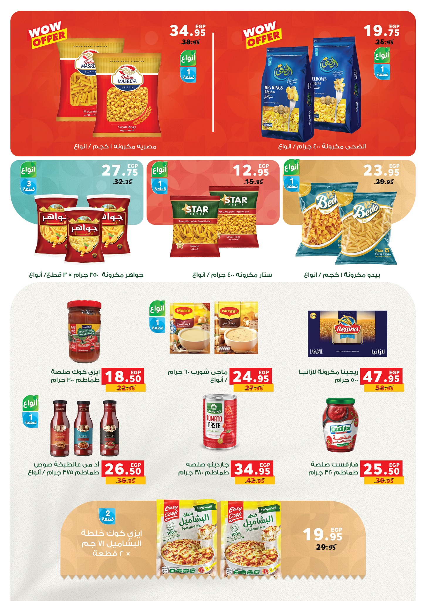 panda offers from 29jul to 3jun 2025 عروض بنده من 29 يوليو حتى 3 يونيو 2025 صفحة رقم 6