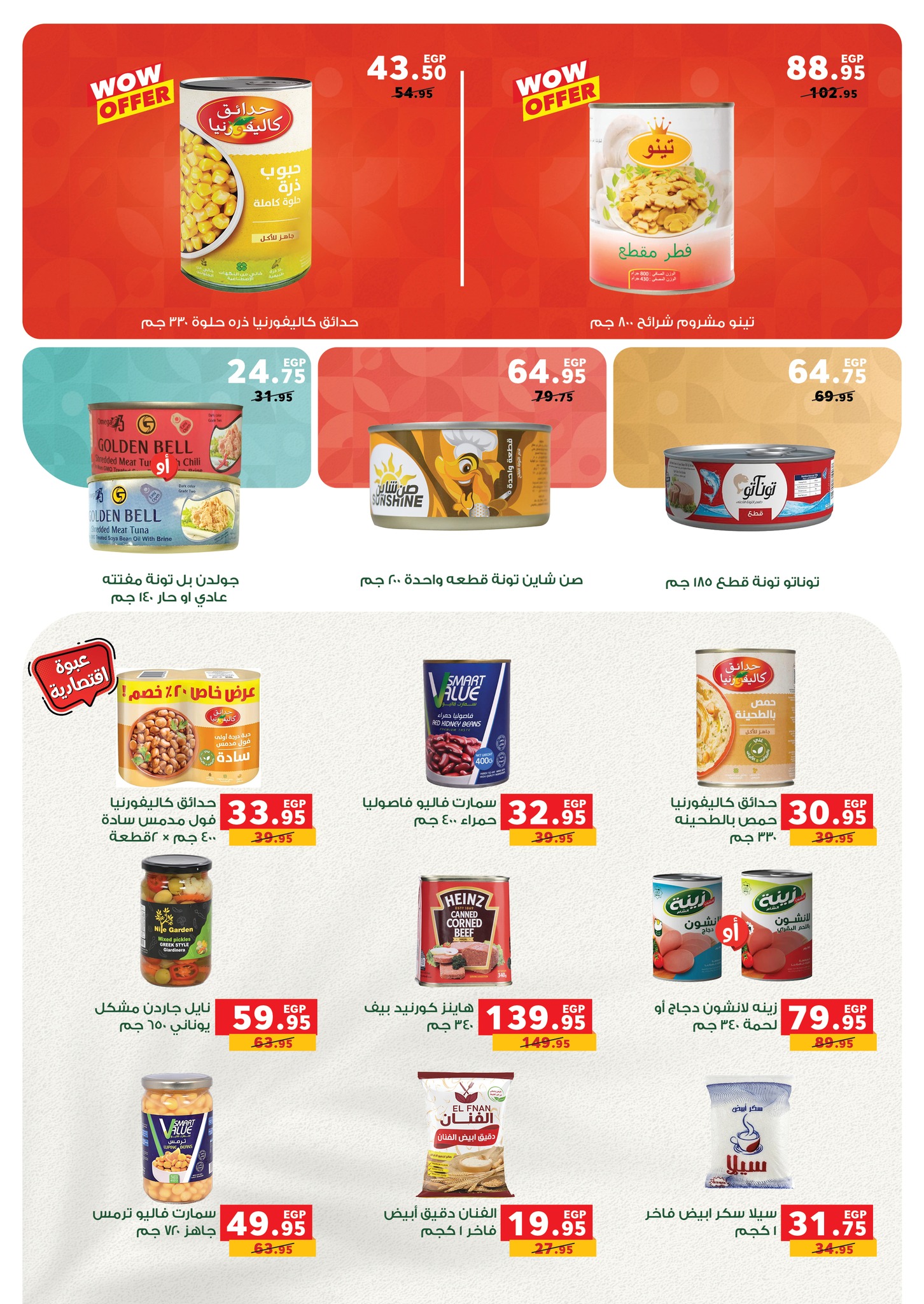 panda offers from 29jul to 3jun 2025 عروض بنده من 29 يوليو حتى 3 يونيو 2025 صفحة رقم 7