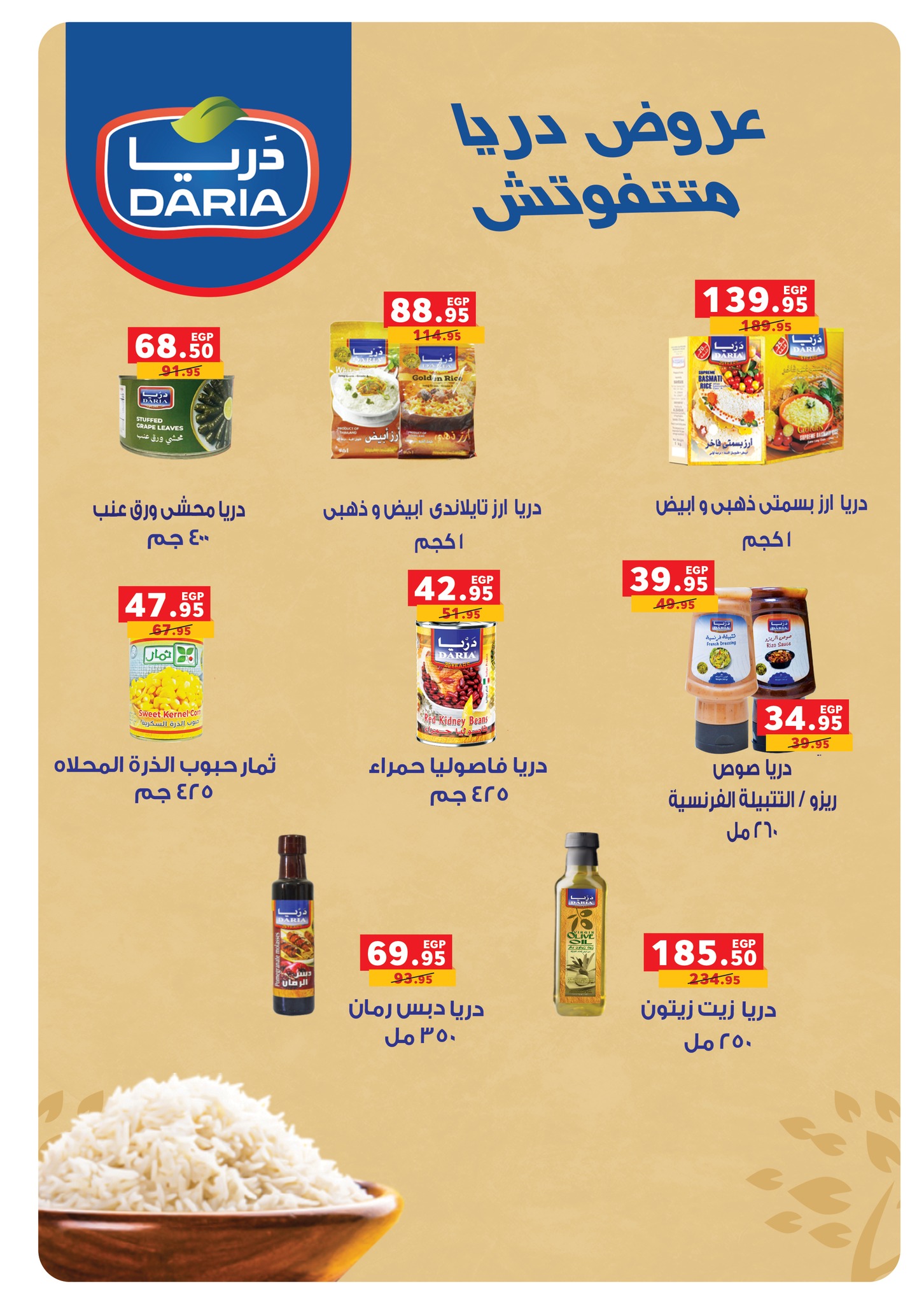 panda offers from 29jul to 3jun 2025 عروض بنده من 29 يوليو حتى 3 يونيو 2025 صفحة رقم 9