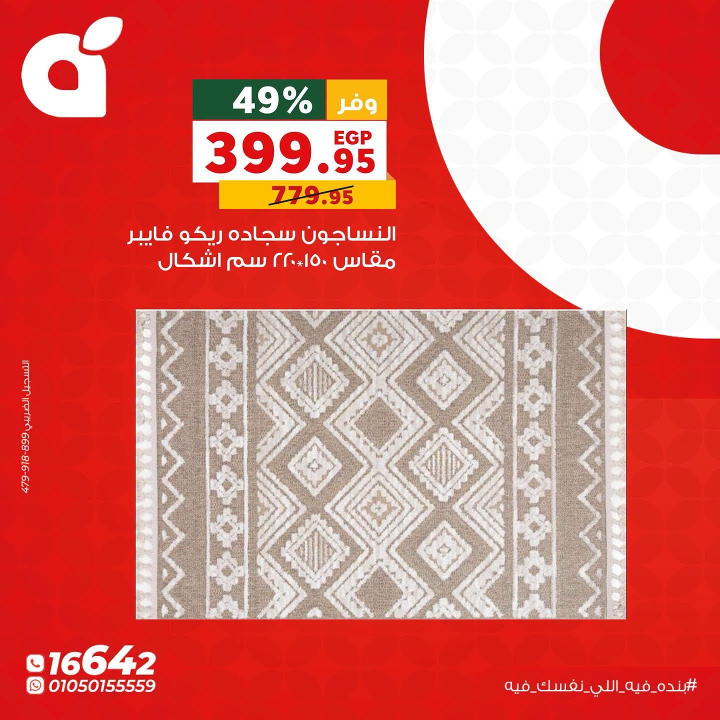 عروض بنده 29 الاثنين 29 يونيو 2026  صفحة 2