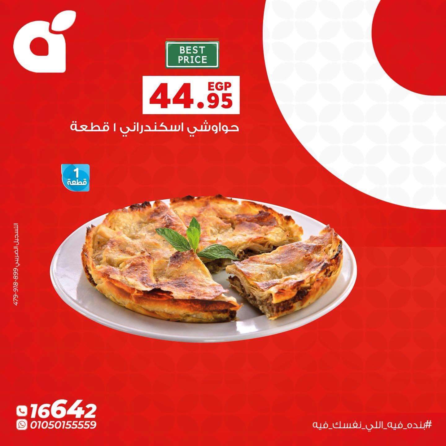 عروض بنده 29 الاثنين 29 يونيو 2026  صفحة 4