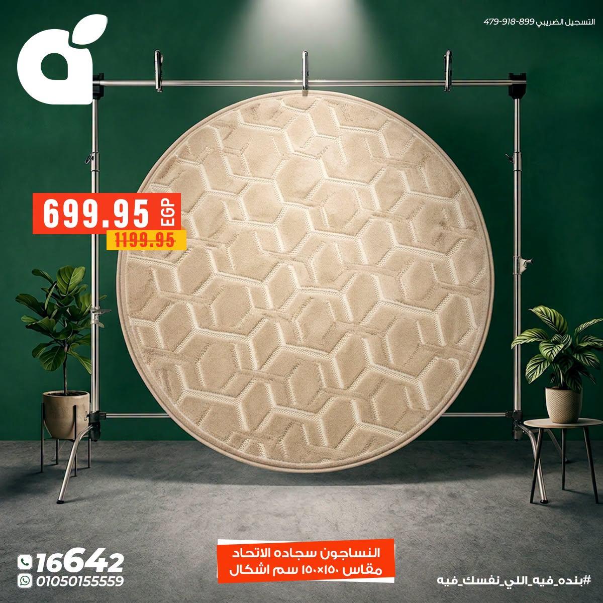 عروض بنده 29-30 يونيو 2026 صفحة 3