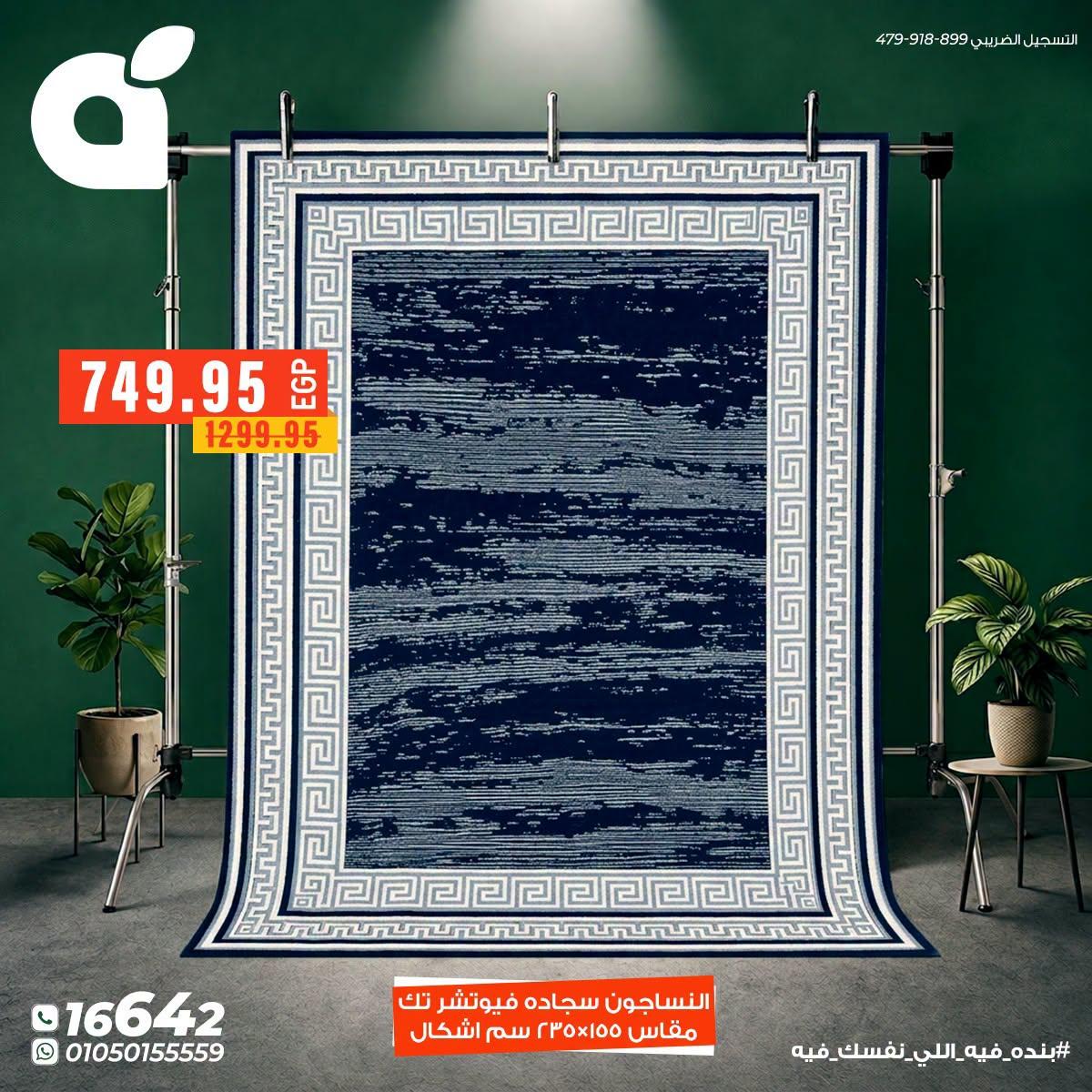 عروض بنده 29-30 يونيو 2026 صفحة 5