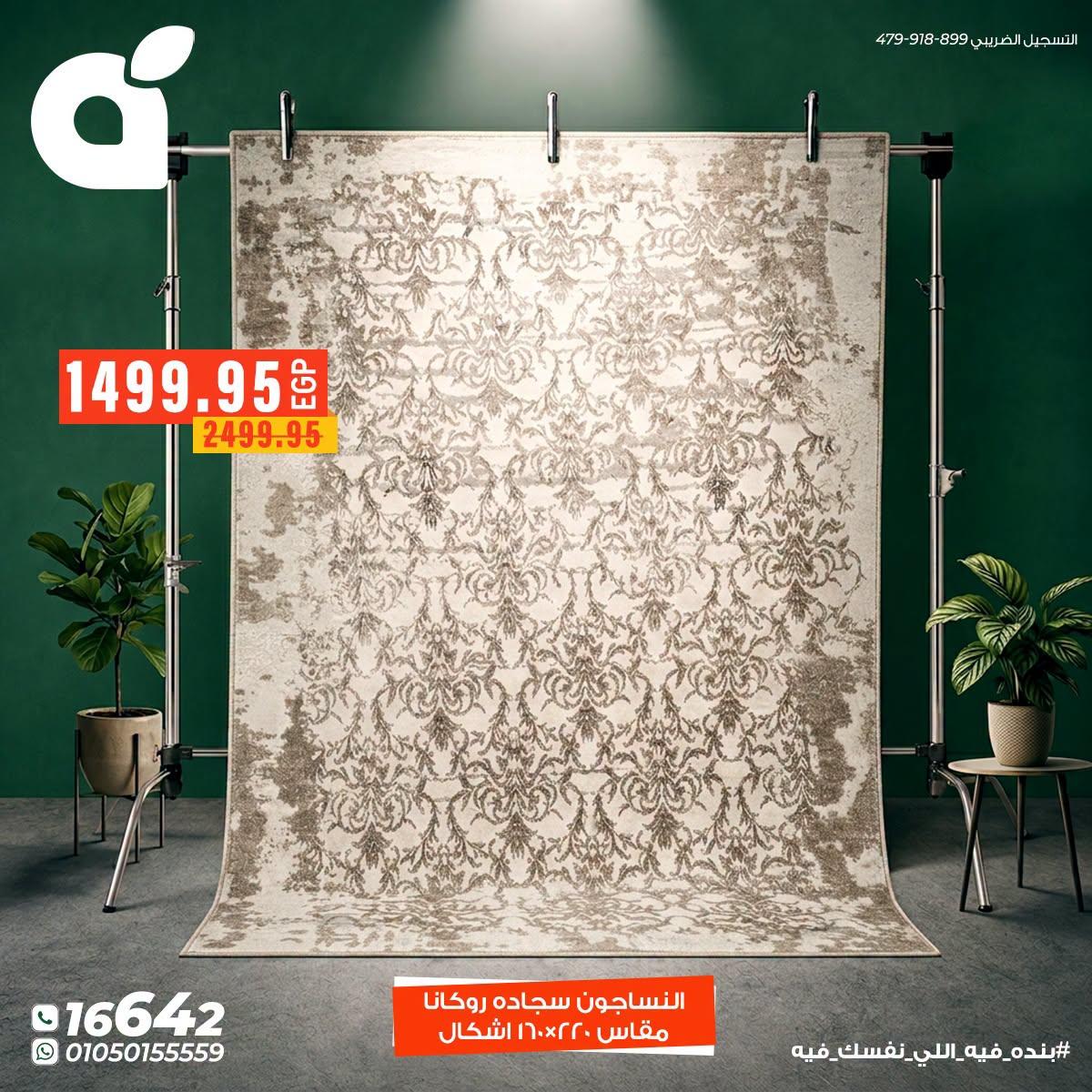 عروض بنده 29-30 يونيو 2026 صفحة 6