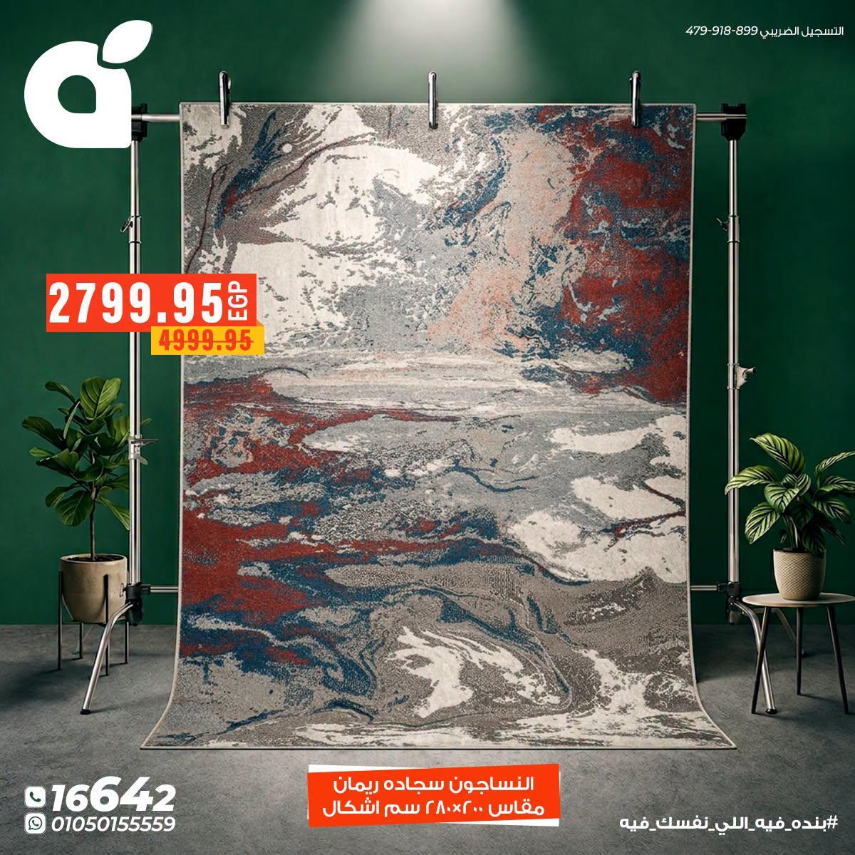 عروض بنده 29-30 يونيو 2026 صفحة 7